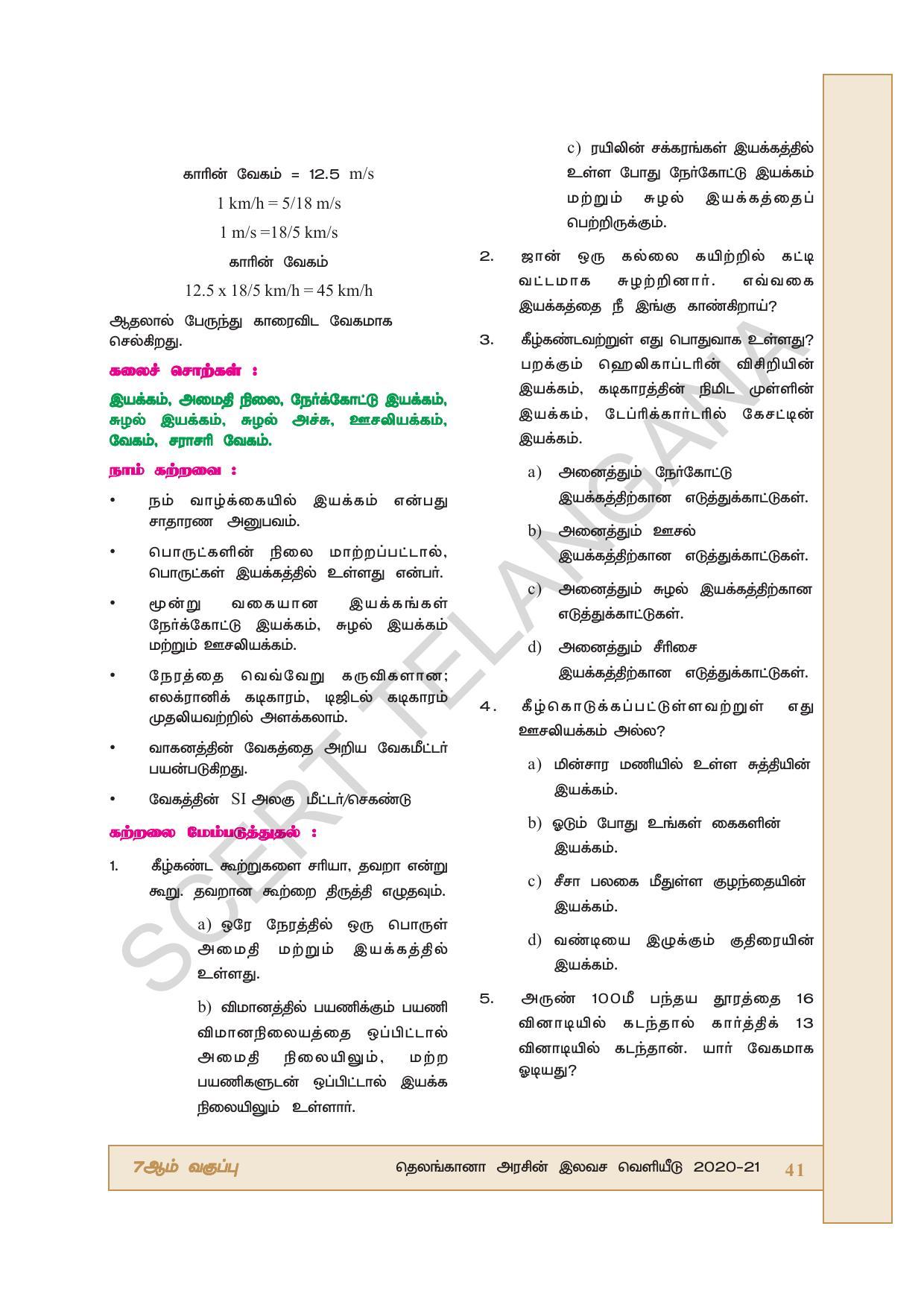 TS SCERT Class 7 General Science (Tamil Medium) Text Book - Page 55