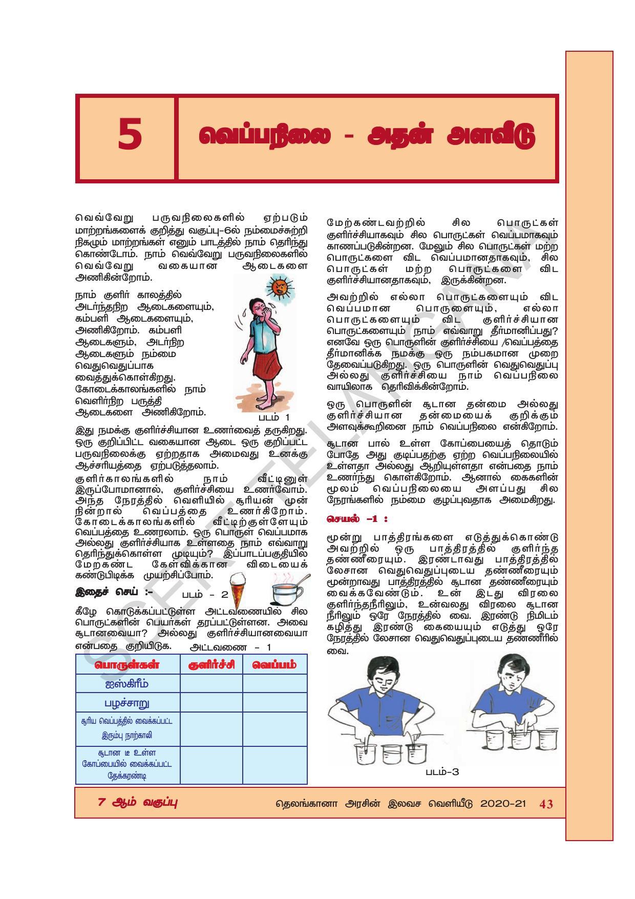 TS SCERT Class 7 General Science (Tamil Medium) Text Book - Page 57