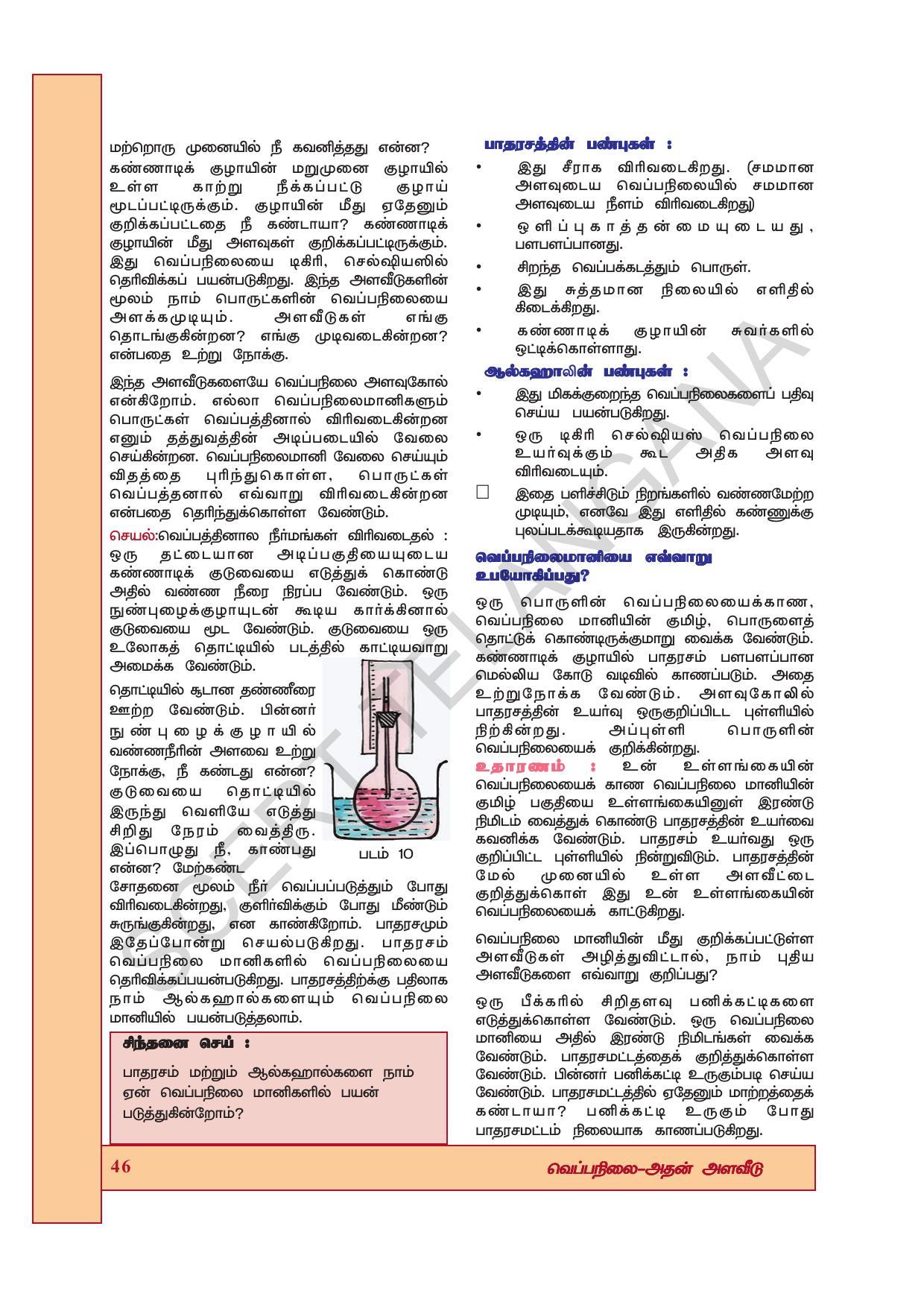 TS SCERT Class 7 General Science (Tamil Medium) Text Book - Page 60