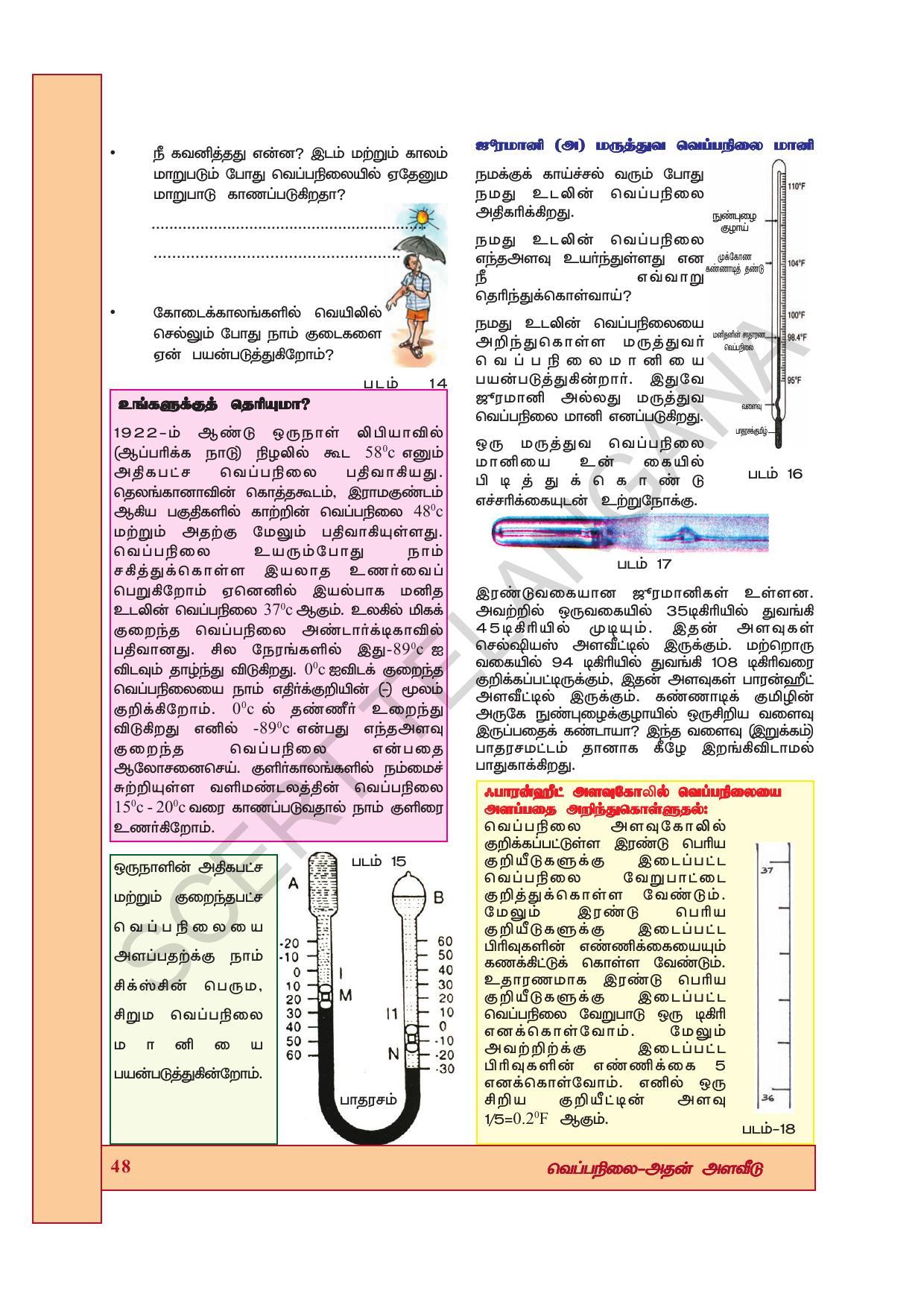 TS SCERT Class 7 General Science (Tamil Medium) Text Book - Page 62