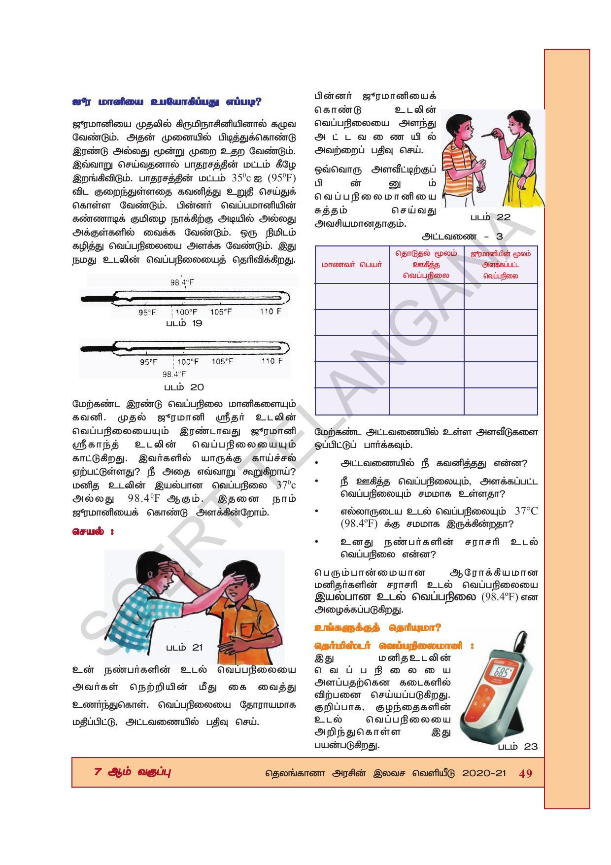 TS SCERT Class 7 General Science (Tamil Medium) Text Book - Page 63