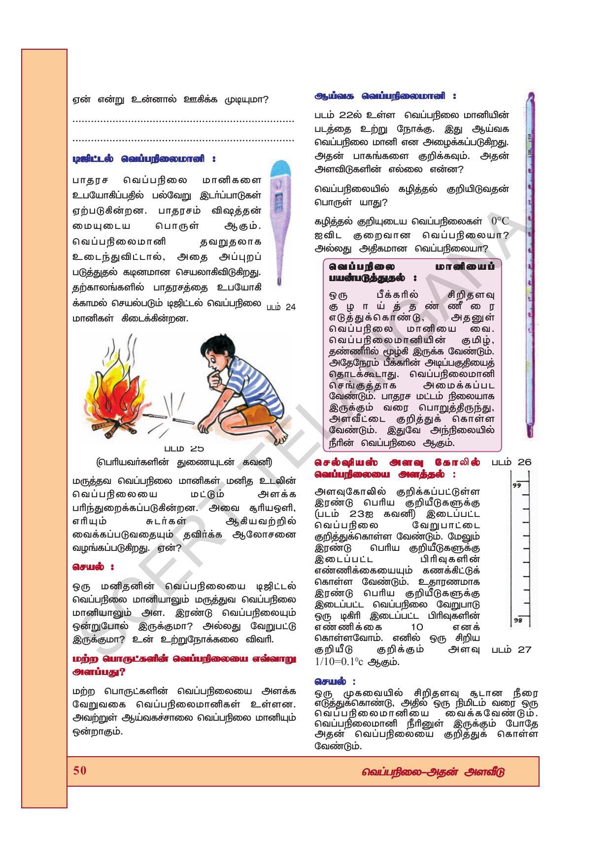 TS SCERT Class 7 General Science (Tamil Medium) Text Book - Page 64