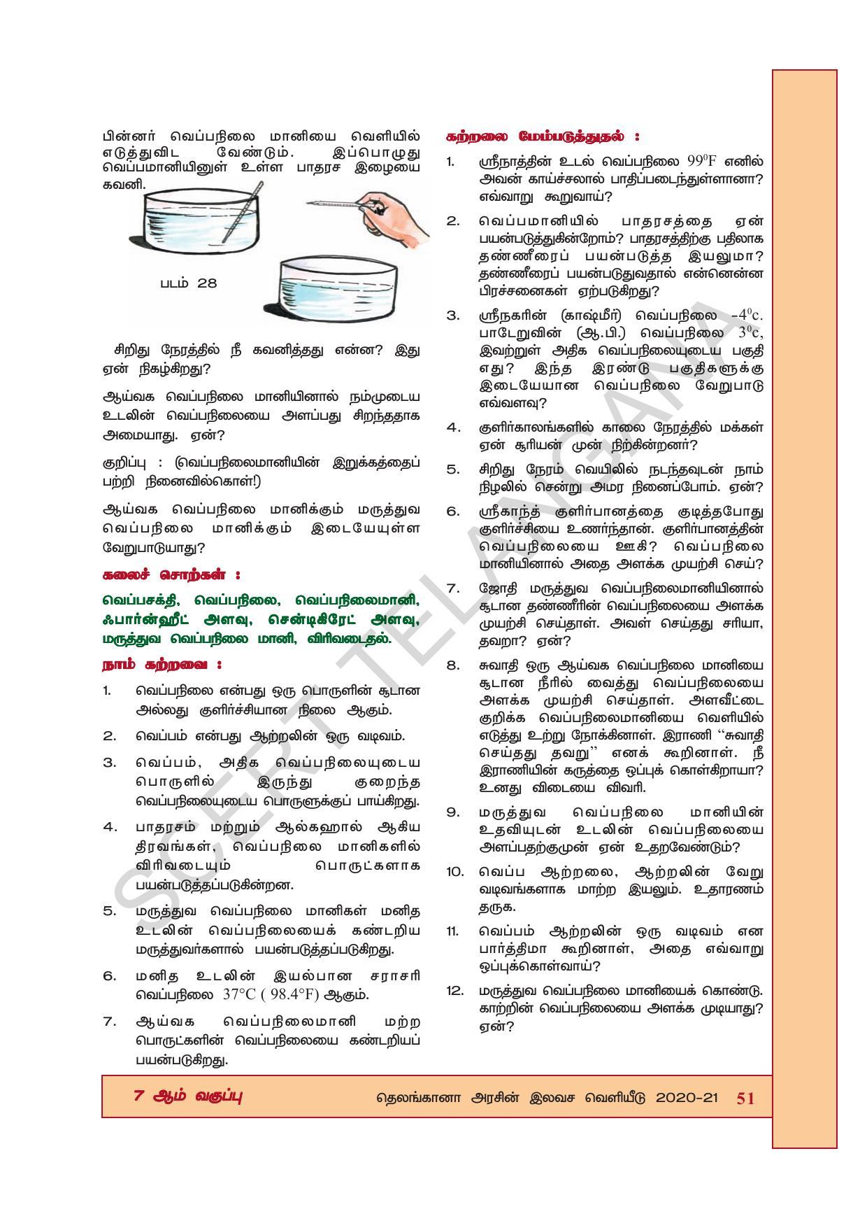 TS SCERT Class 7 General Science (Tamil Medium) Text Book - Page 65