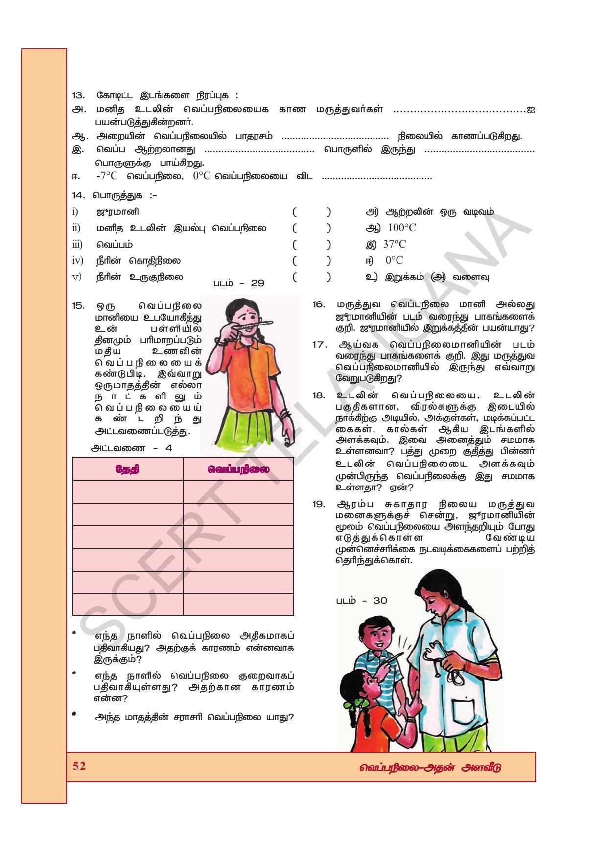 TS SCERT Class 7 General Science (Tamil Medium) Text Book - Page 66