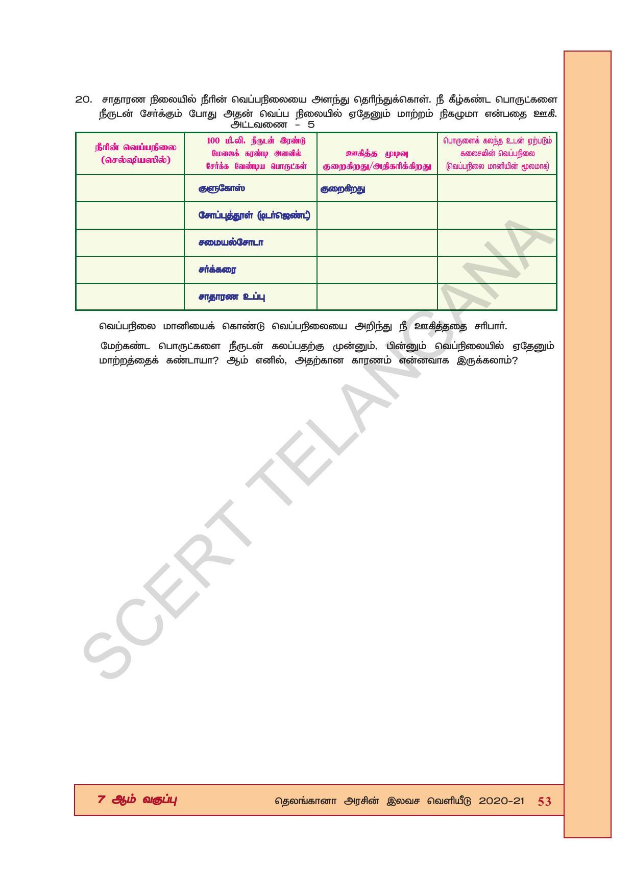 TS SCERT Class 7 General Science (Tamil Medium) Text Book - Page 67