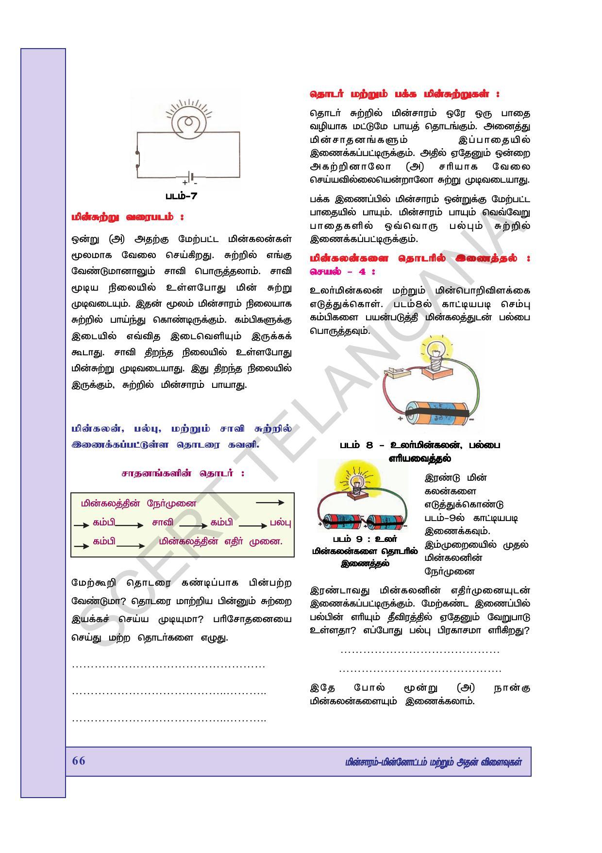 TS SCERT Class 7 General Science (Tamil Medium) Text Book - Page 80