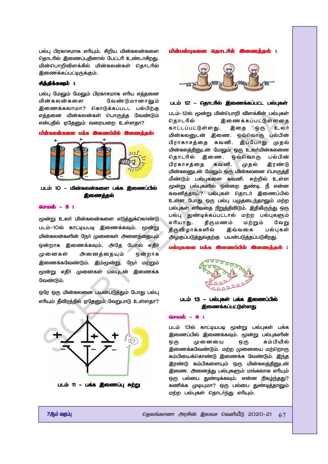 TS SCERT Class 7 General Science (Tamil Medium) Text Book - Page 81