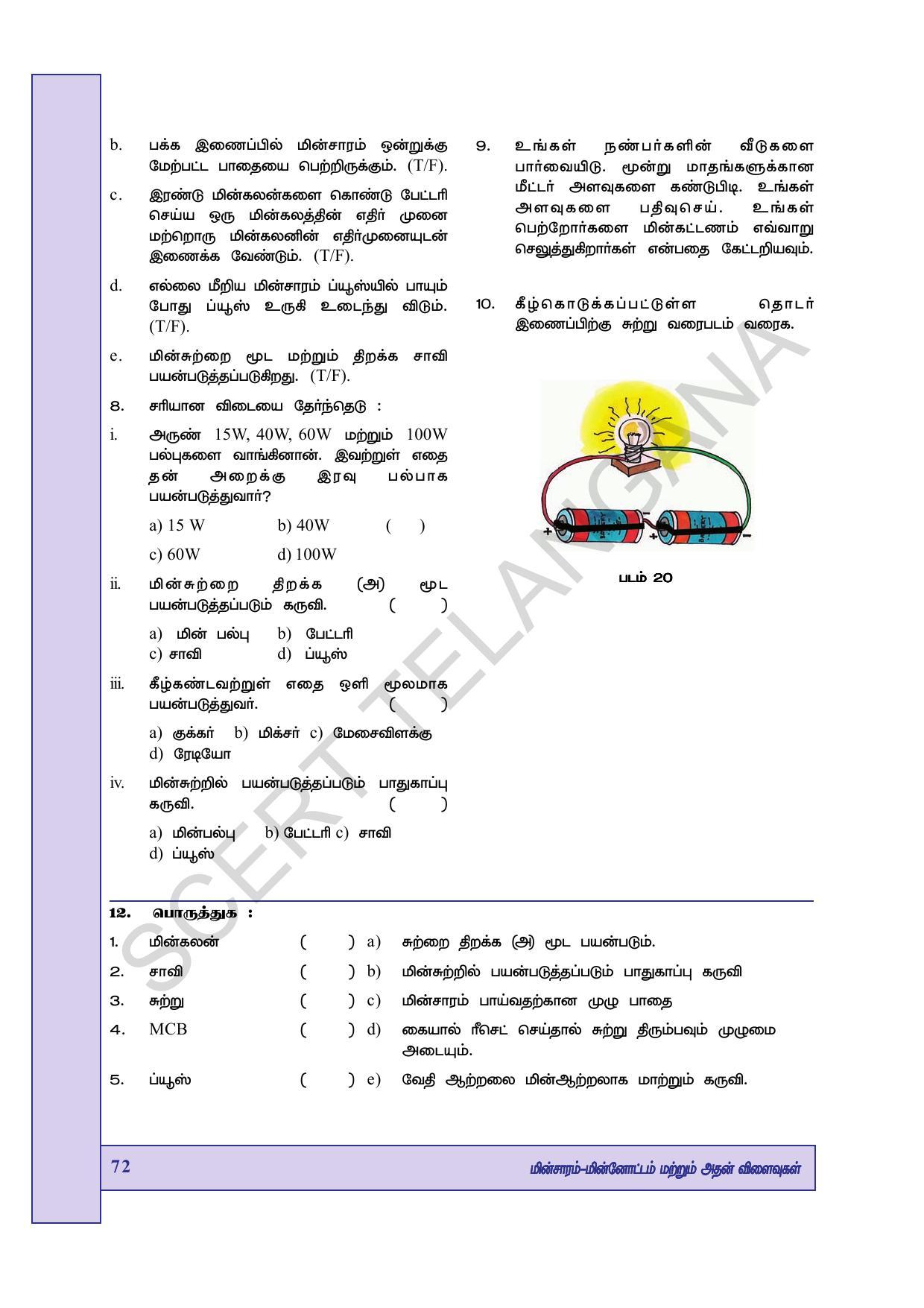 TS SCERT Class 7 General Science (Tamil Medium) Text Book - Page 86