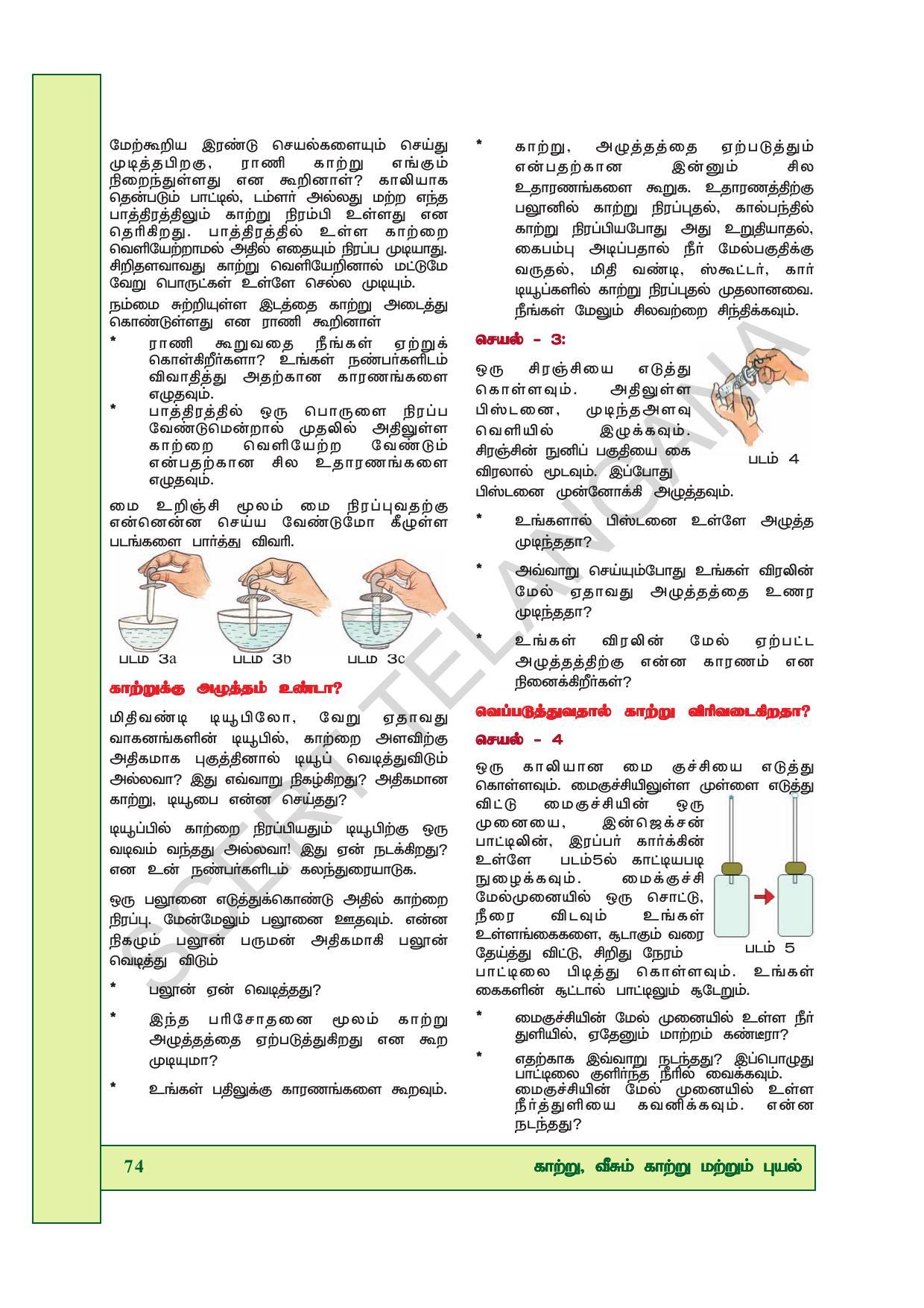 TS SCERT Class 7 General Science (Tamil Medium) Text Book - Page 88