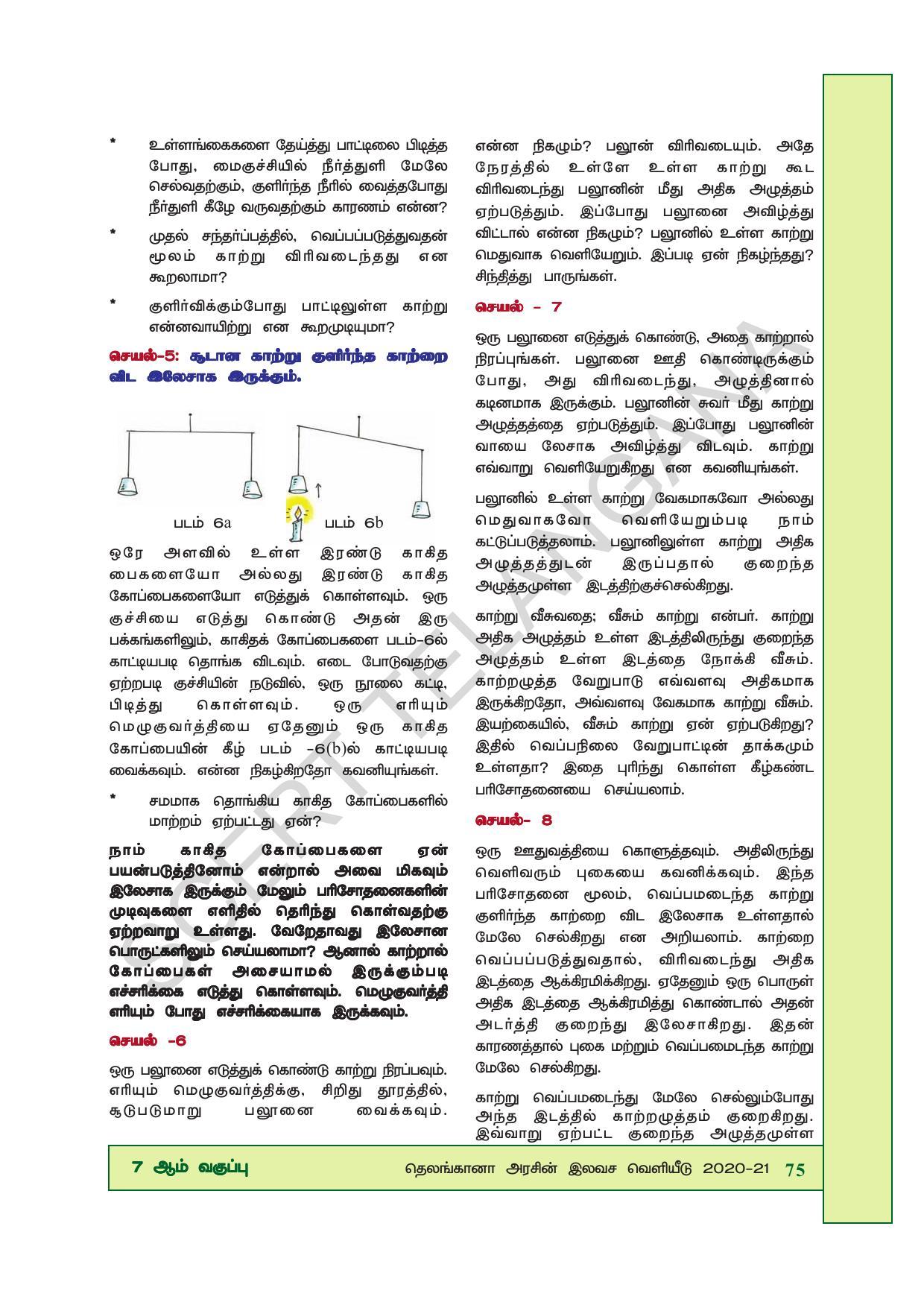 TS SCERT Class 7 General Science (Tamil Medium) Text Book - Page 89