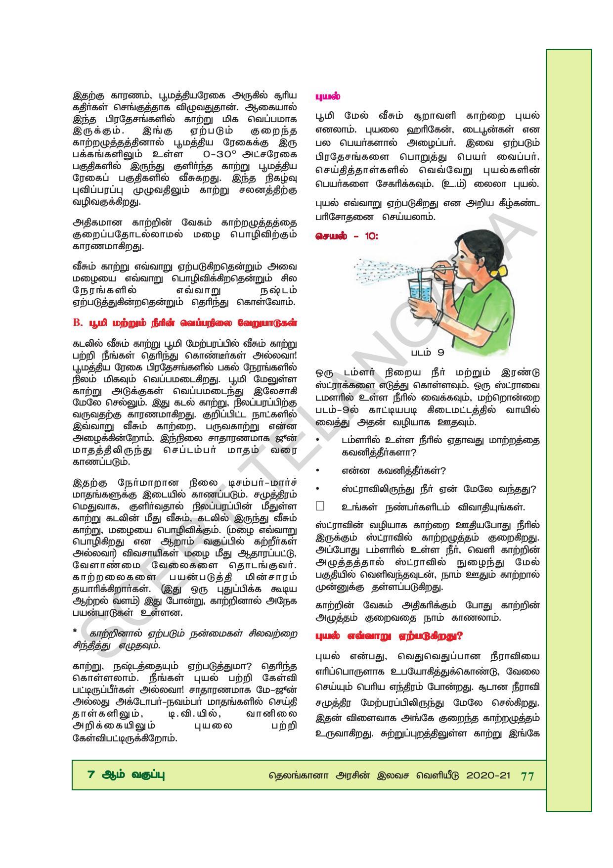 TS SCERT Class 7 General Science (Tamil Medium) Text Book - Page 91