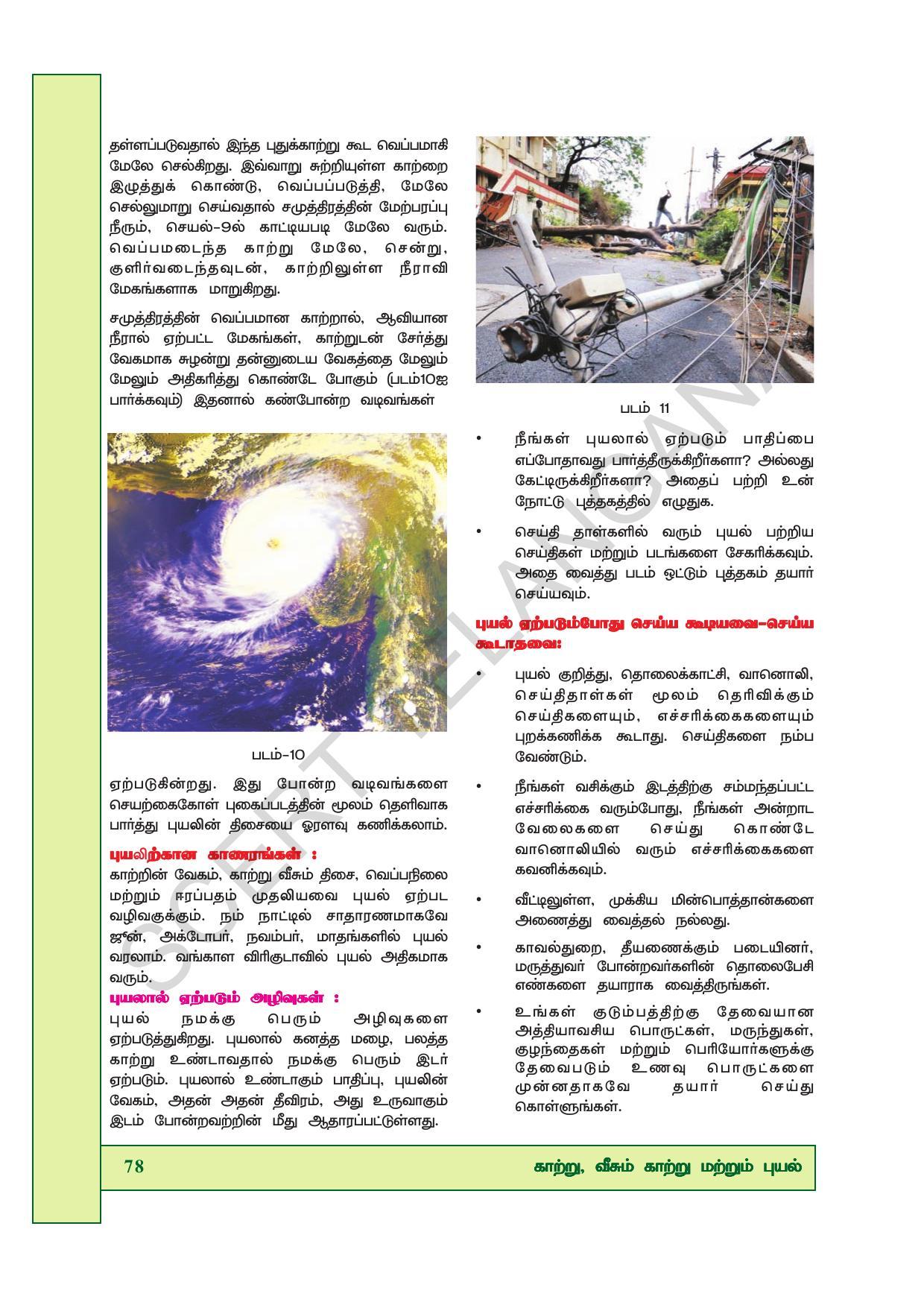 TS SCERT Class 7 General Science (Tamil Medium) Text Book - Page 92