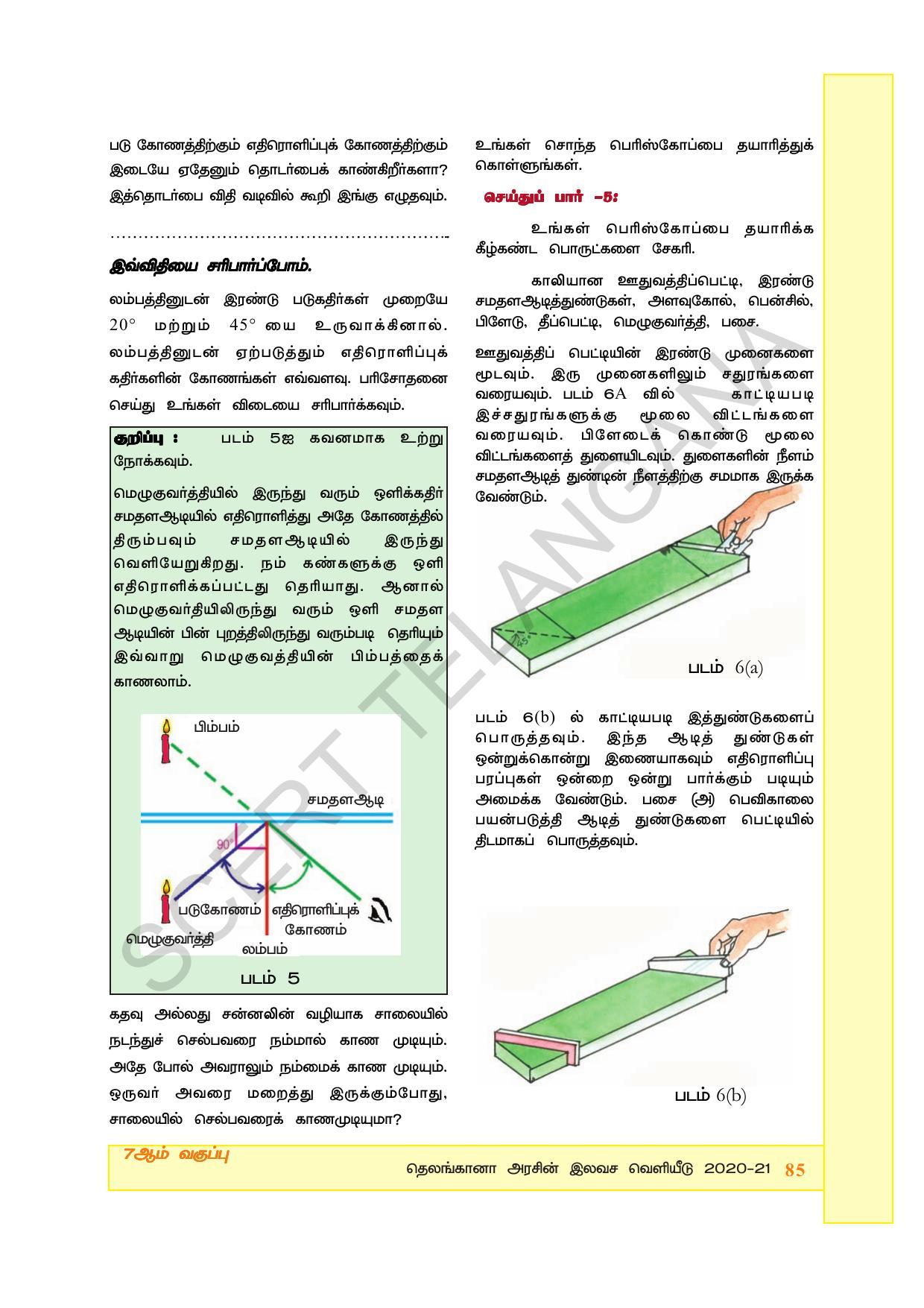 TS SCERT Class 7 General Science (Tamil Medium) Text Book - Page 99