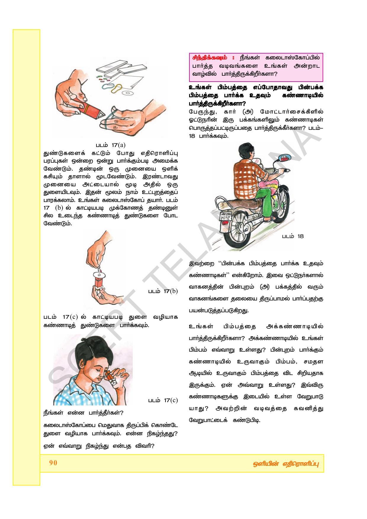 TS SCERT Class 7 General Science (Tamil Medium) Text Book - Page 104
