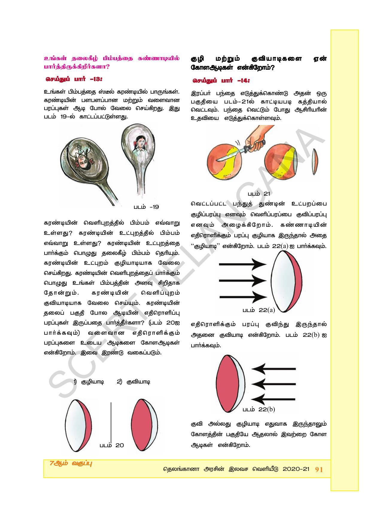 TS SCERT Class 7 General Science (Tamil Medium) Text Book - Page 105