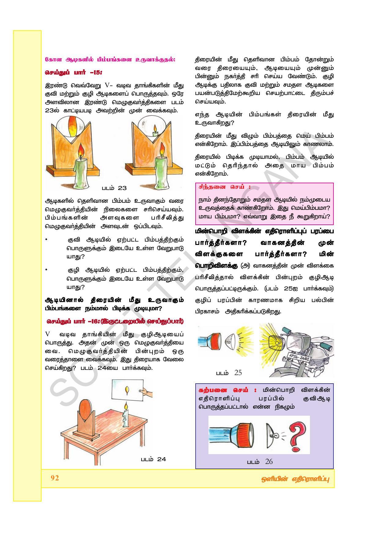 TS SCERT Class 7 General Science (Tamil Medium) Text Book - Page 106