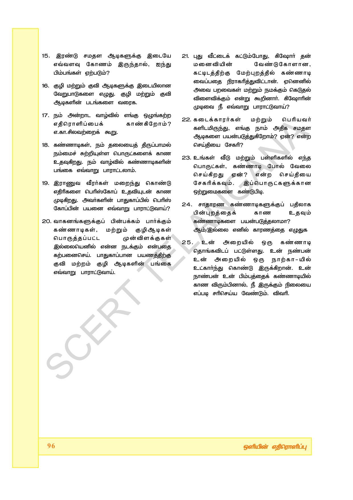 TS SCERT Class 7 General Science (Tamil Medium) Text Book - Page 110