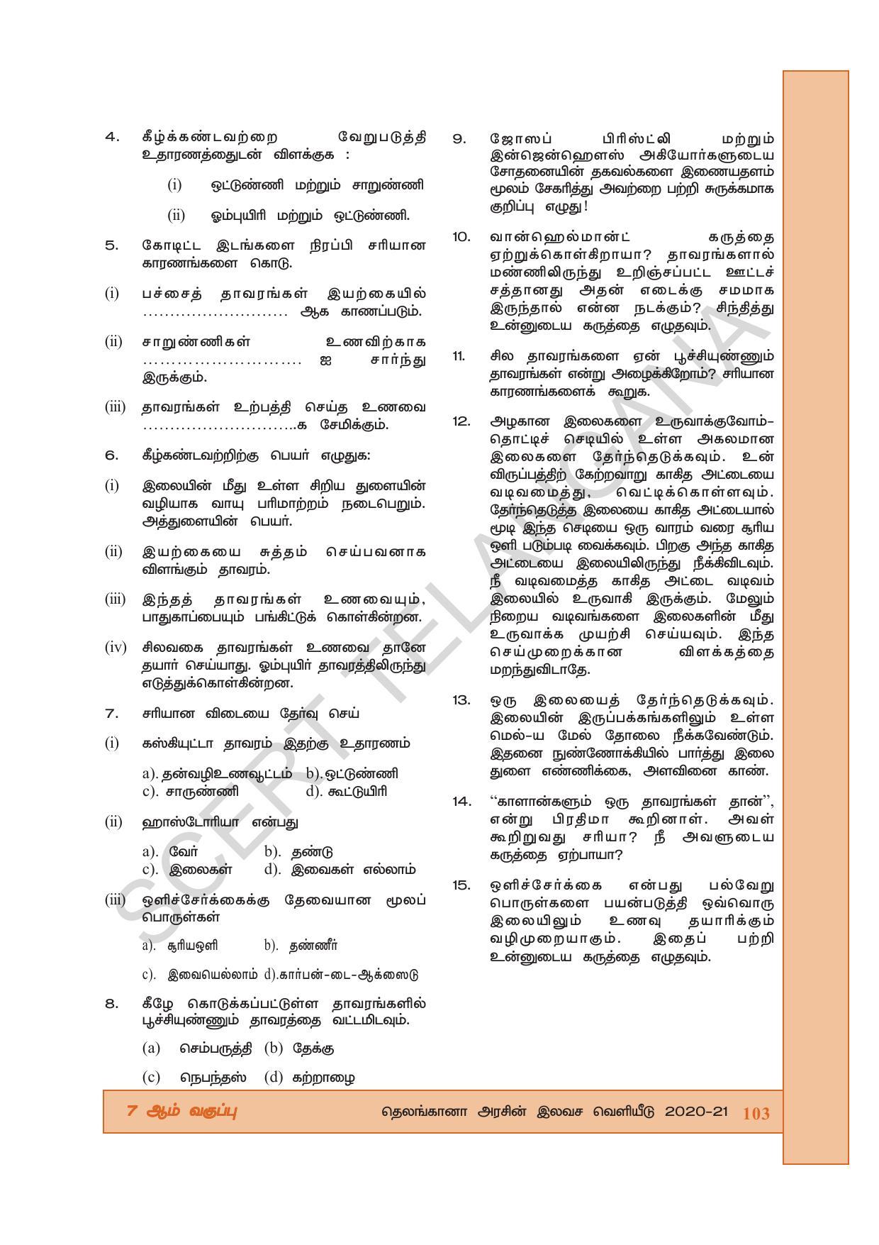 TS SCERT Class 7 General Science (Tamil Medium) Text Book - Page 117