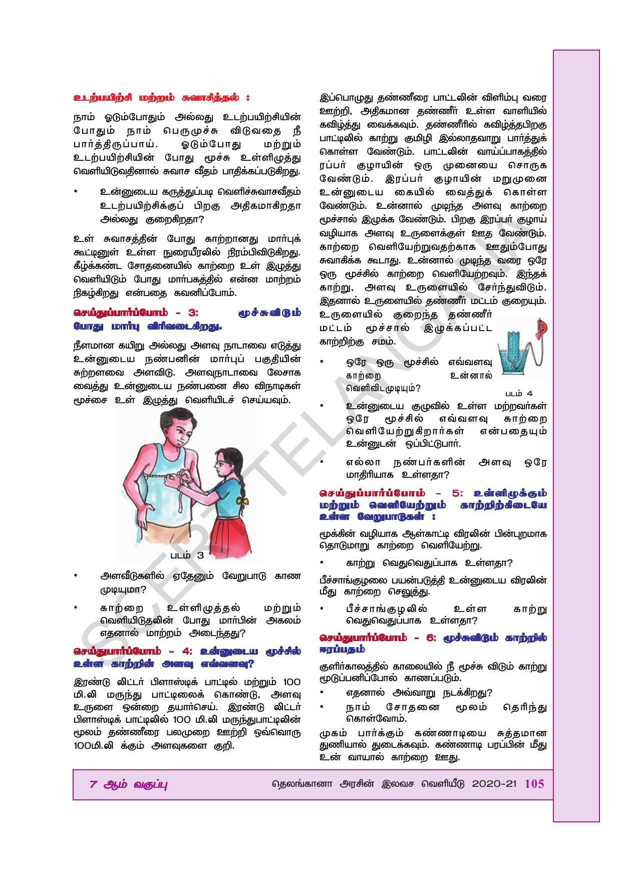 TS SCERT Class 7 General Science (Tamil Medium) Text Book - Page 119