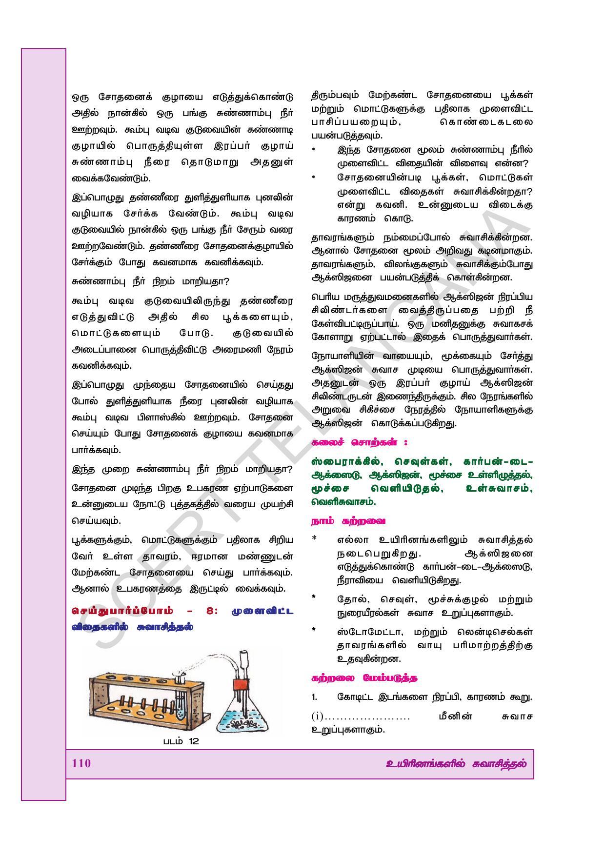 TS SCERT Class 7 General Science (Tamil Medium) Text Book - Page 124