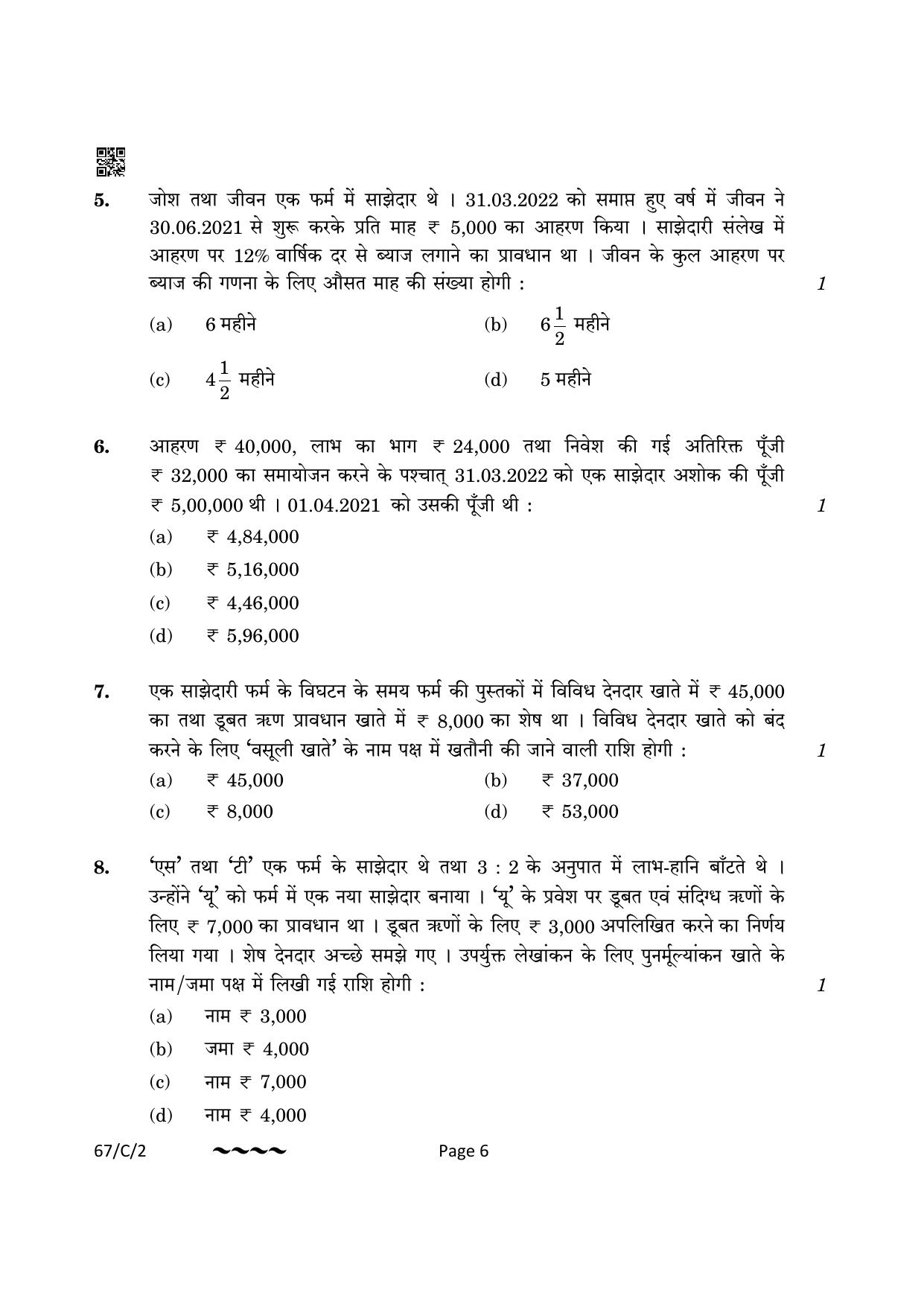 CBSE Class 12 67-1-2 Accountancy 2023 (Compartment) Question Paper - Page 6
