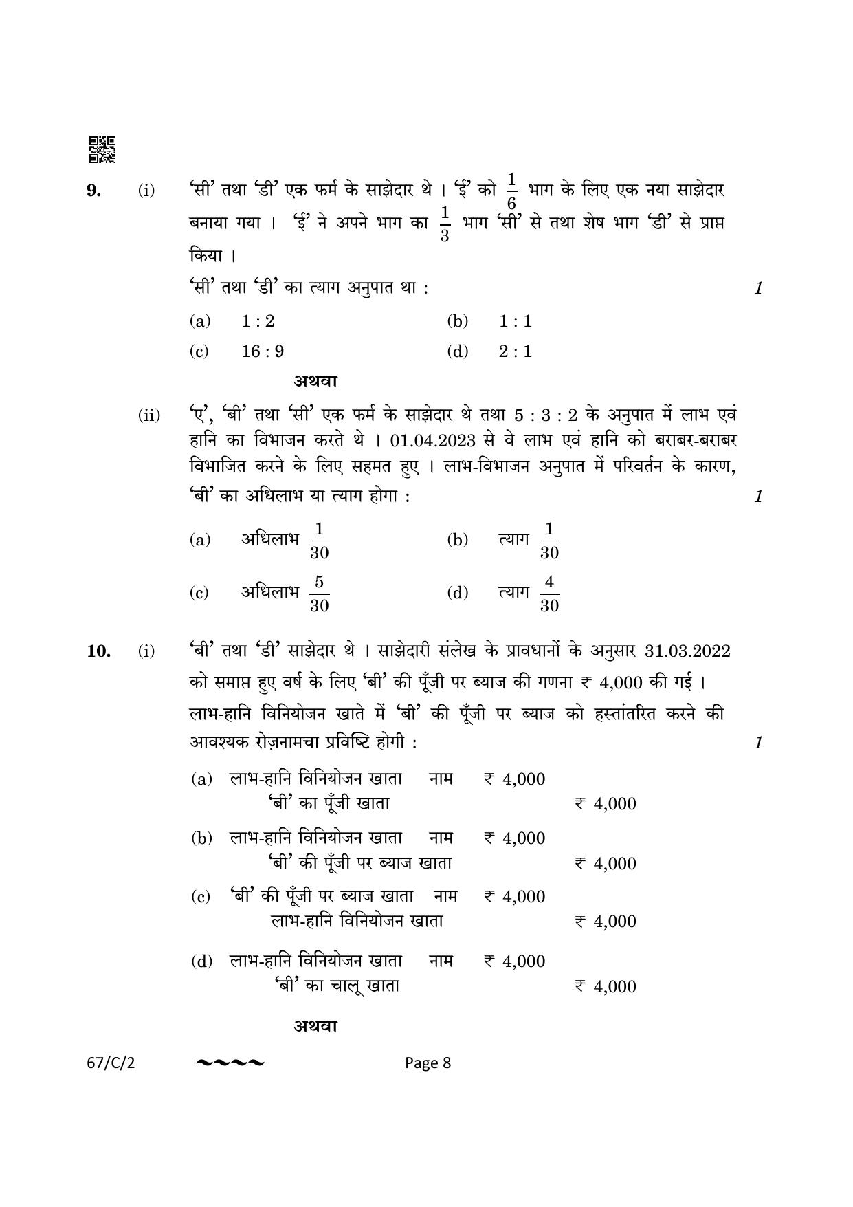 CBSE Class 12 67-1-2 Accountancy 2023 (Compartment) Question Paper - Page 8
