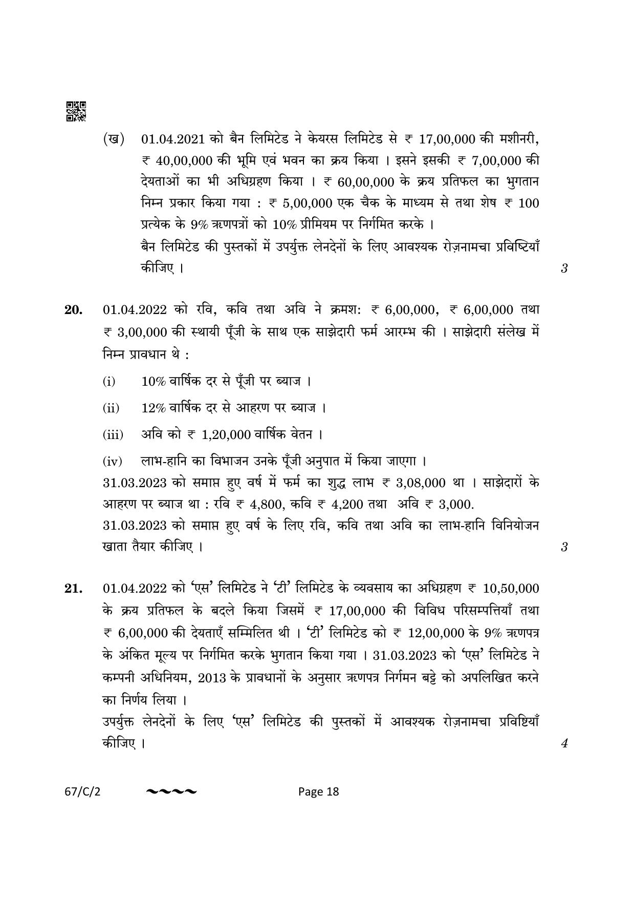 CBSE Class 12 67-1-2 Accountancy 2023 (Compartment) Question Paper - Page 18