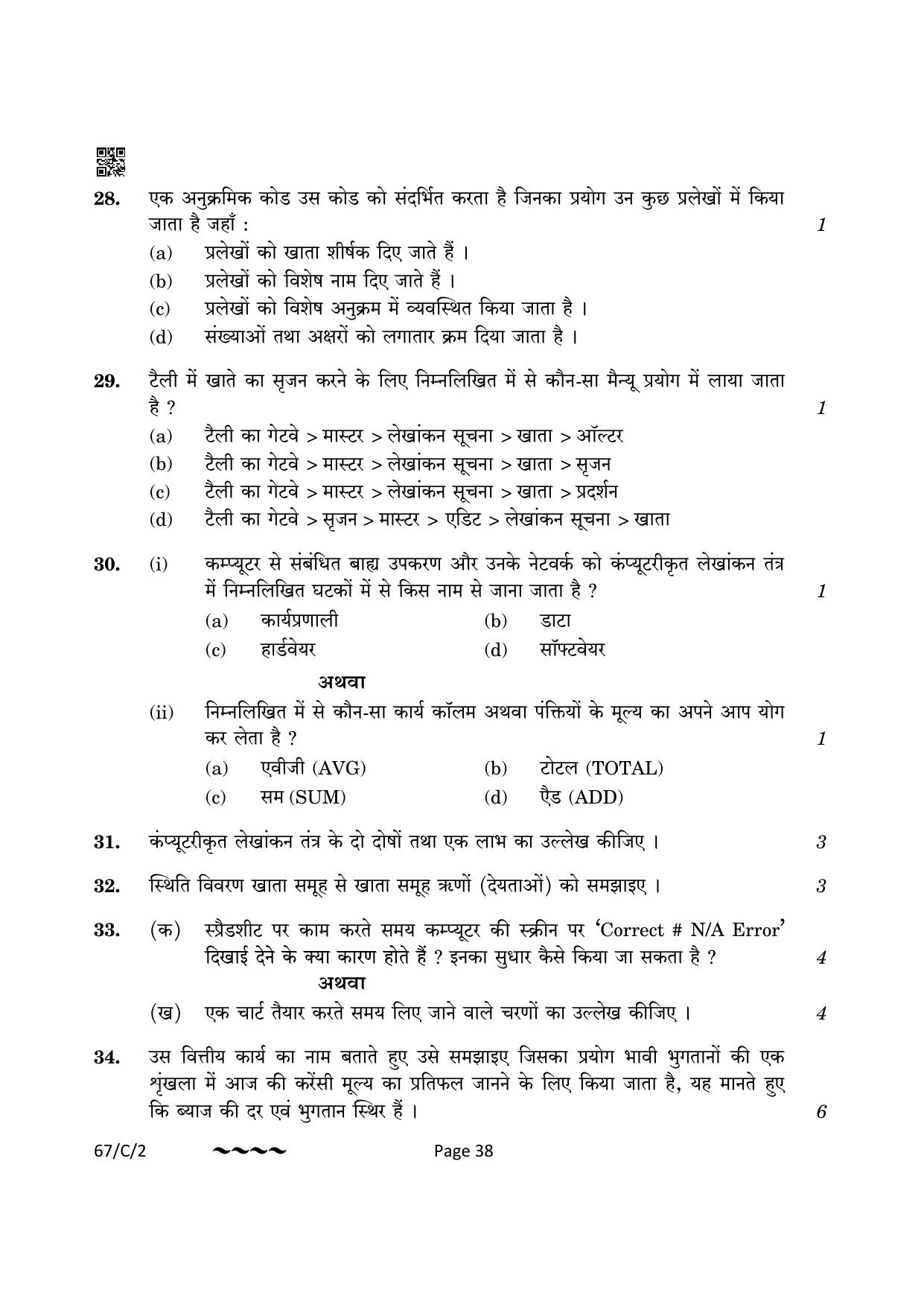 CBSE Class 12 67-1-2 Accountancy 2023 (Compartment) Question Paper - Page 38