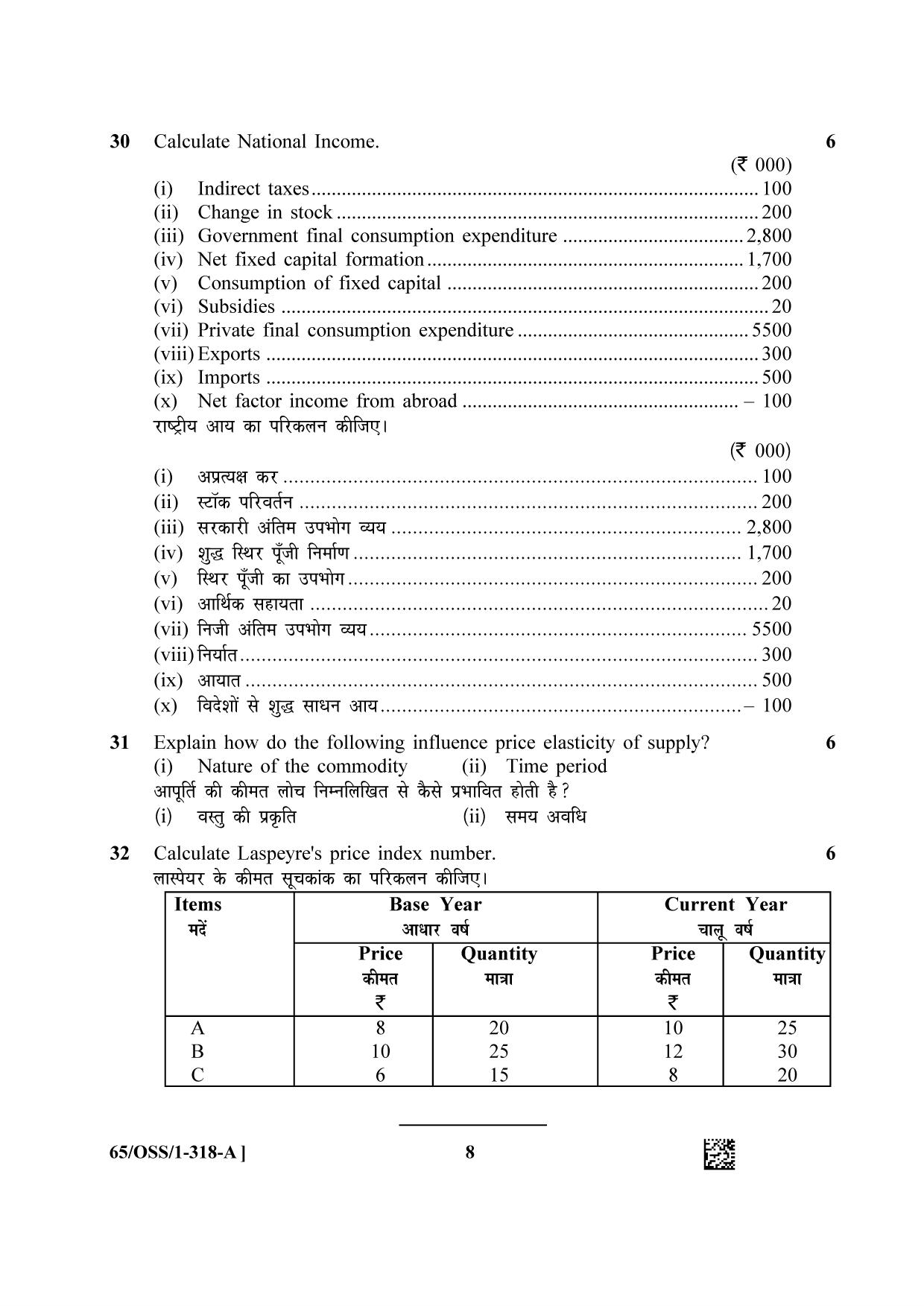 NIOS 2023 Class 12 Economics (OSS) Question Paper - Page 8