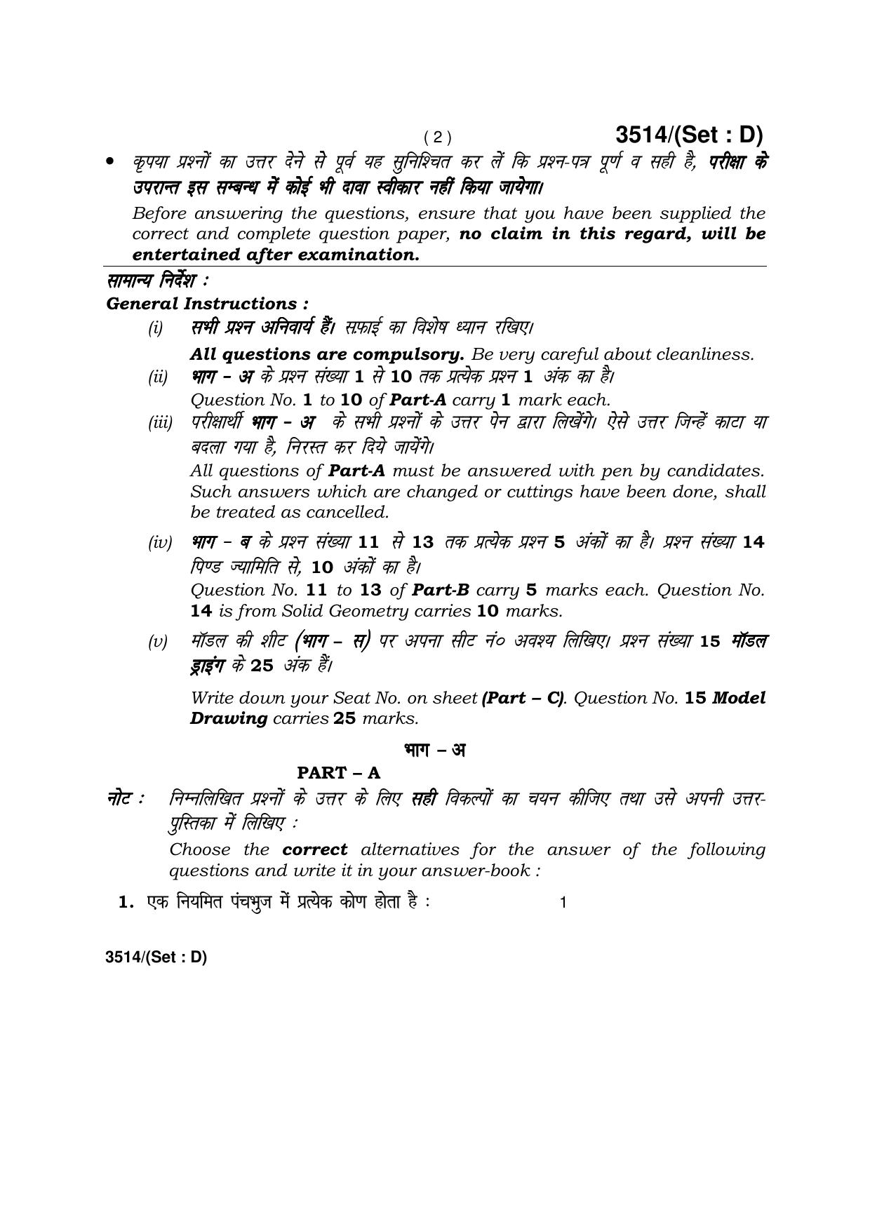 Haryana Board HBSE Class 10 Drawing -D 2018 Question Paper - Page 2