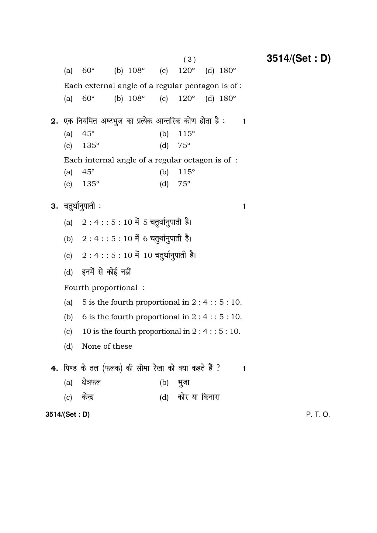 Haryana Board HBSE Class 10 Drawing -D 2018 Question Paper - Page 3