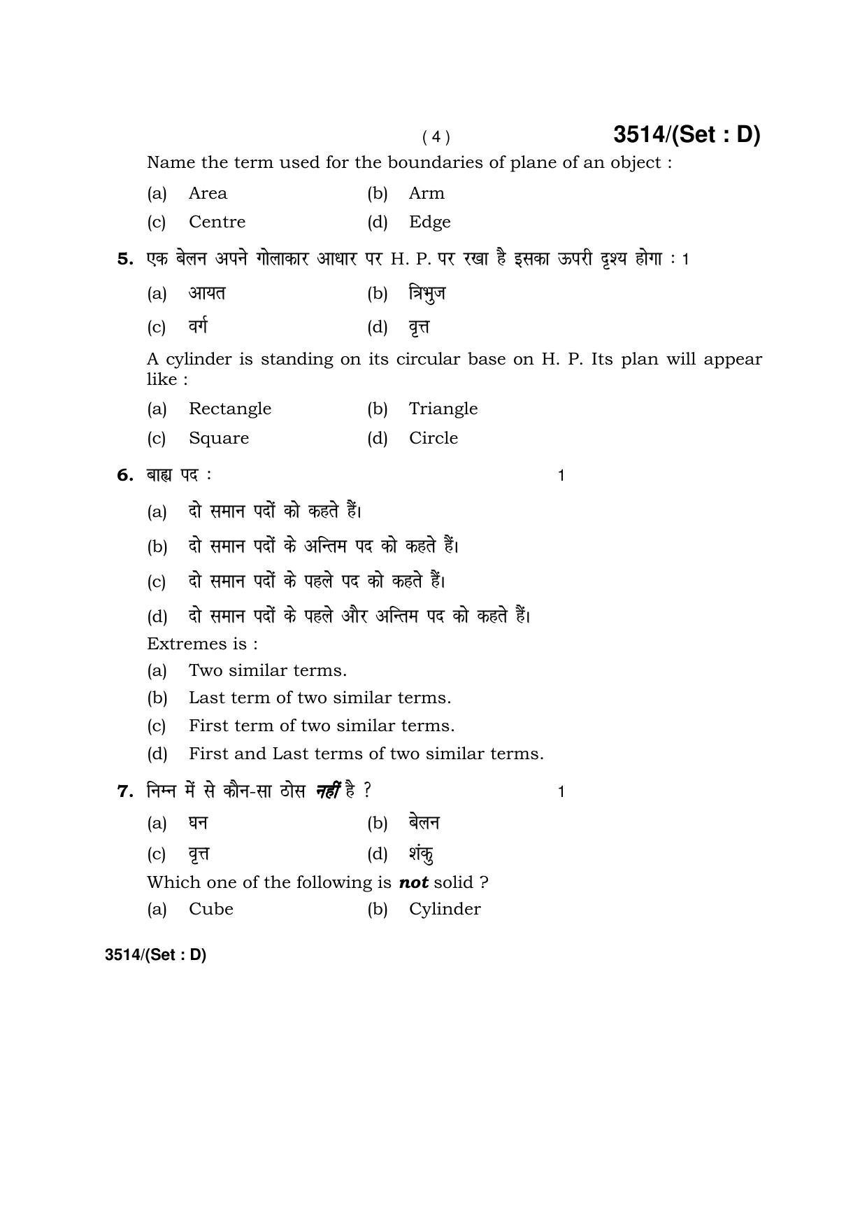 Haryana Board HBSE Class 10 Drawing -D 2018 Question Paper - Page 4