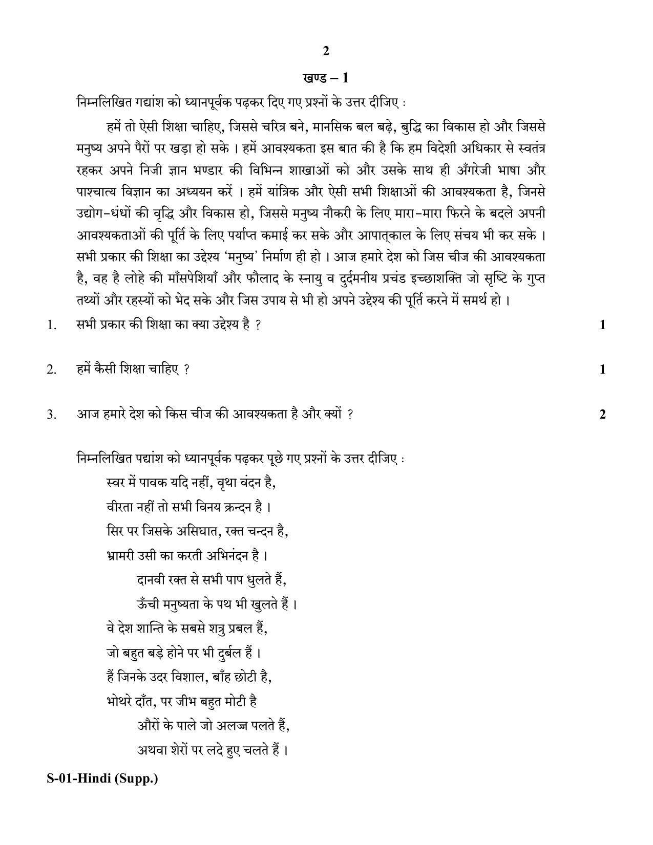 RBSE Class 10 Hindi (Supp.) 2018 Question Paper - Page 2