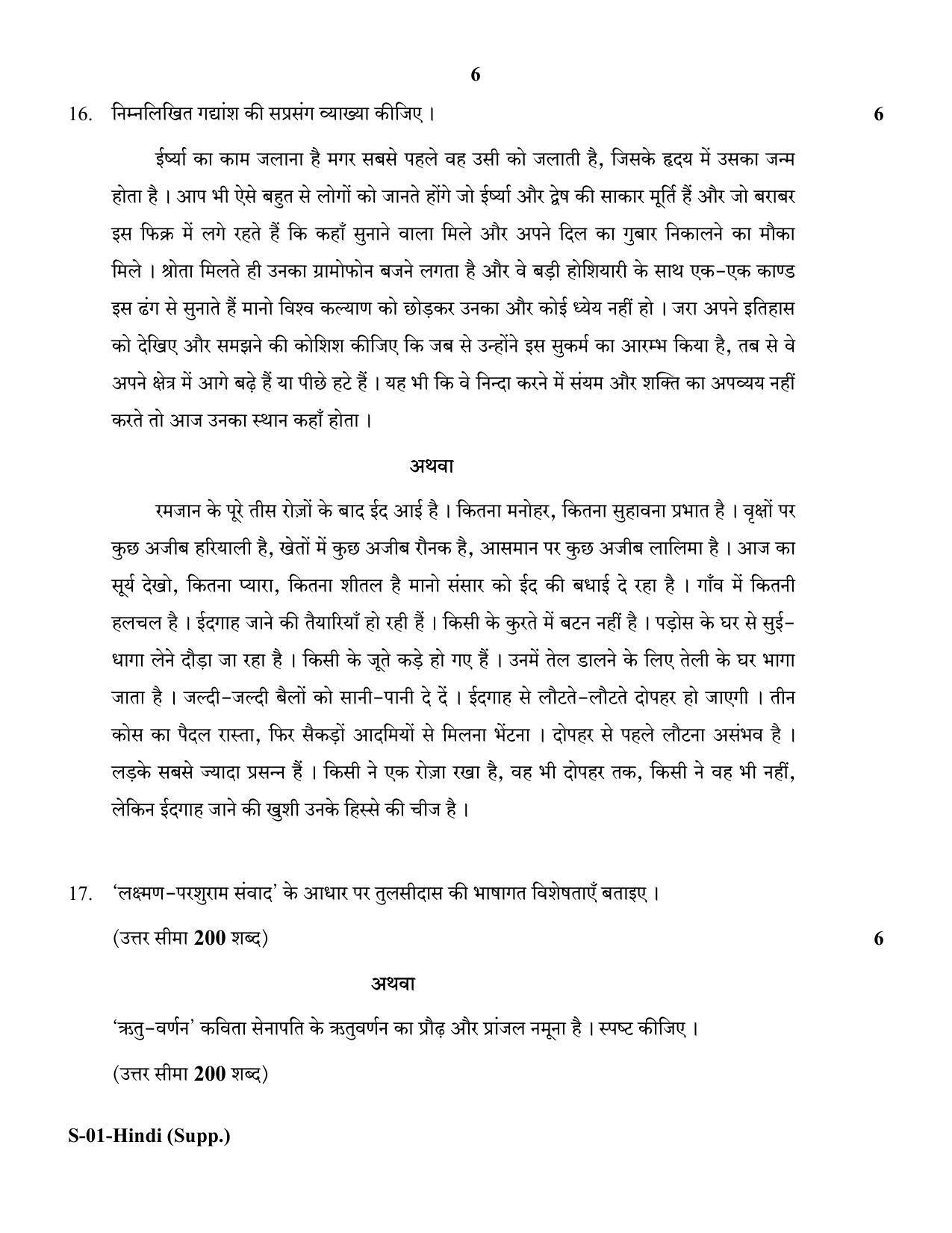 RBSE Class 10 Hindi (Supp.) 2018 Question Paper - Page 6