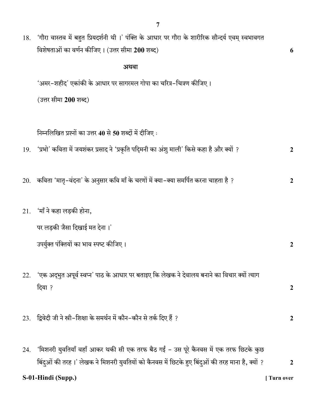 RBSE Class 10 Hindi (Supp.) 2018 Question Paper - Page 7
