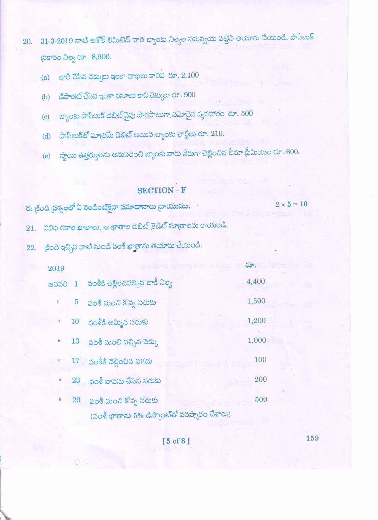 AP 2nd Year General Question Paper March - 2020 - COMMERCE-I (TM) - Page 5