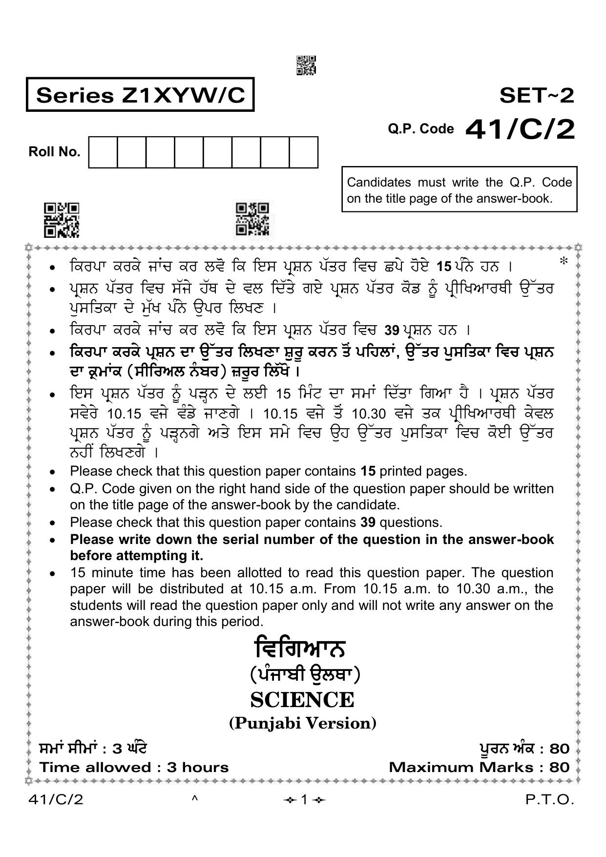 CBSE Class 10 41-2 Science Punjabi 2023 (Compartment) Question Paper - Page 1