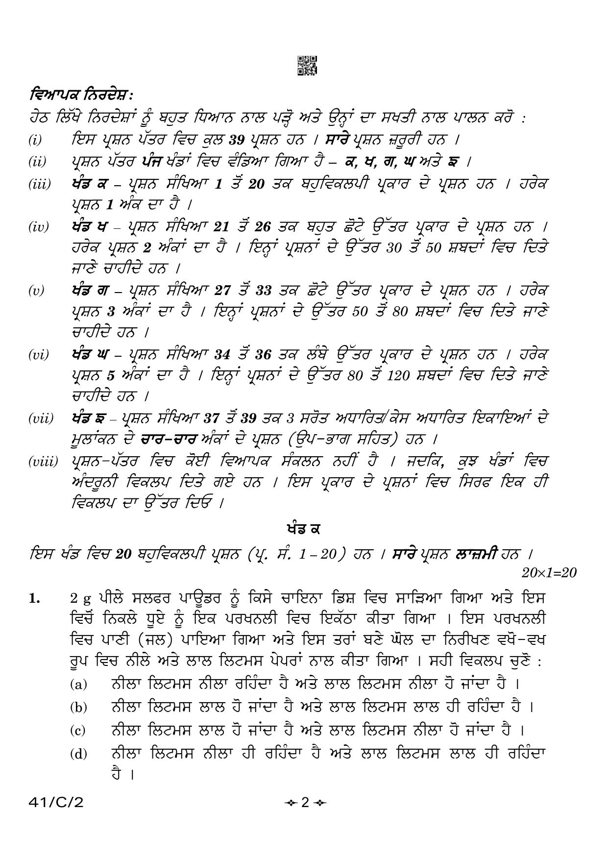 CBSE Class 10 41-2 Science Punjabi 2023 (Compartment) Question Paper - Page 2