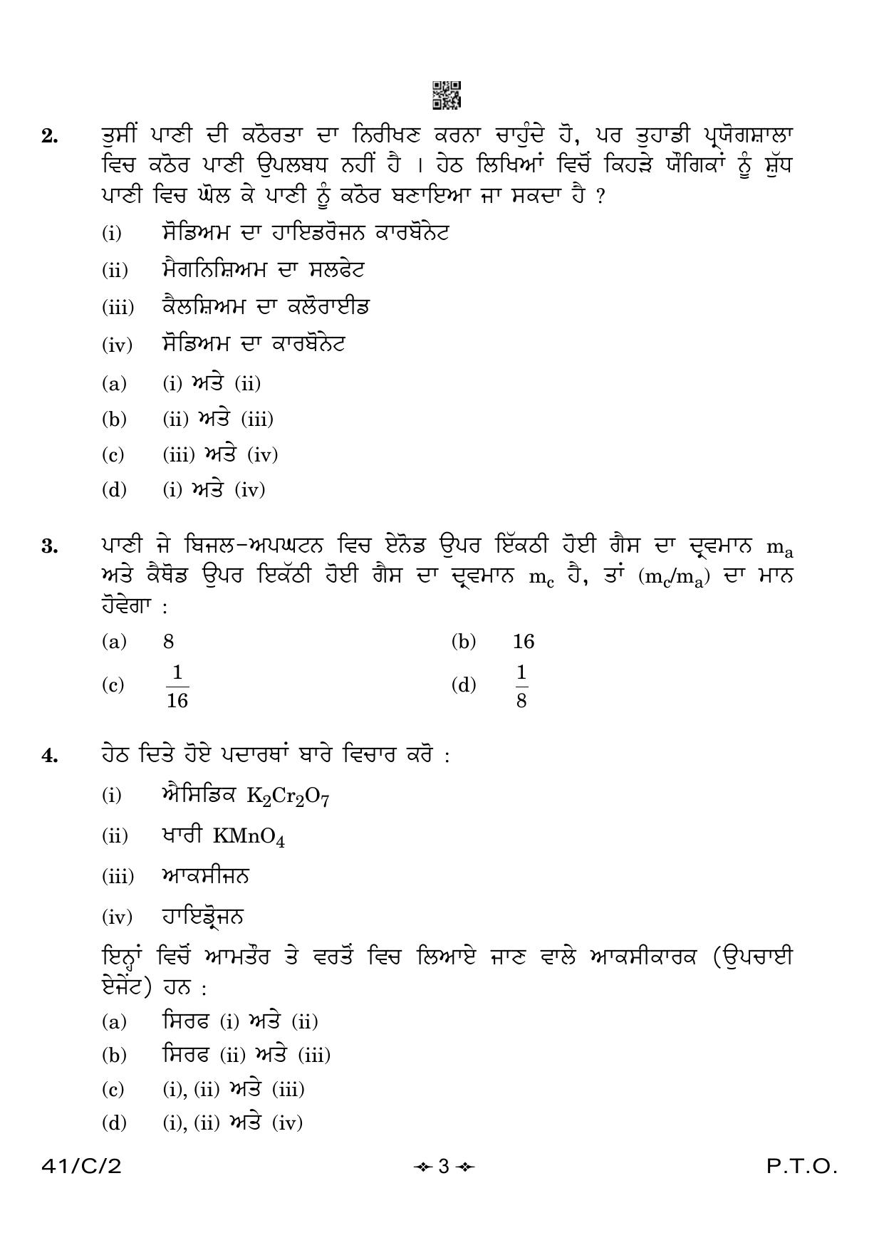 CBSE Class 10 41-2 Science Punjabi 2023 (Compartment) Question Paper - Page 3