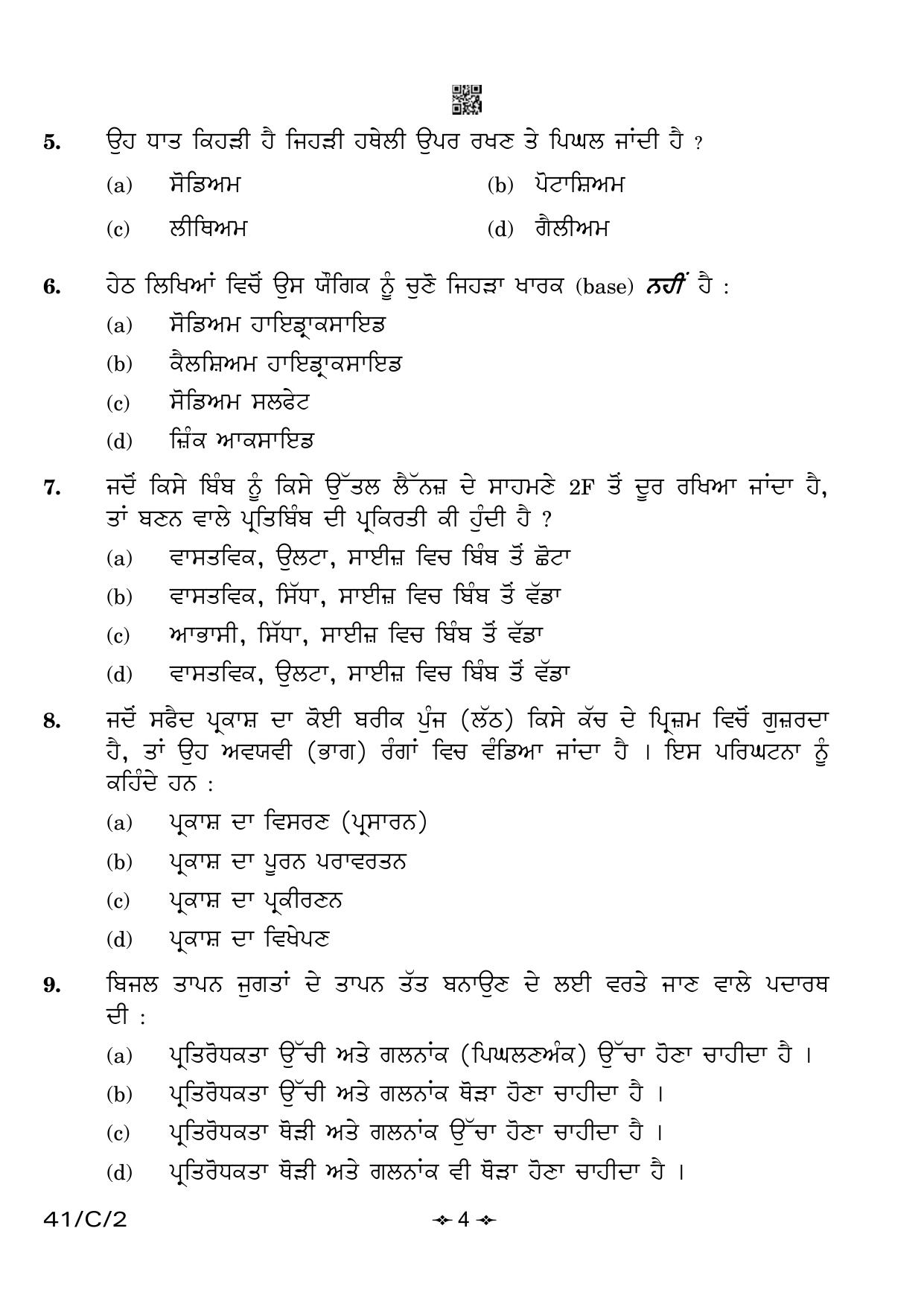 CBSE Class 10 41-2 Science Punjabi 2023 (Compartment) Question Paper - Page 4