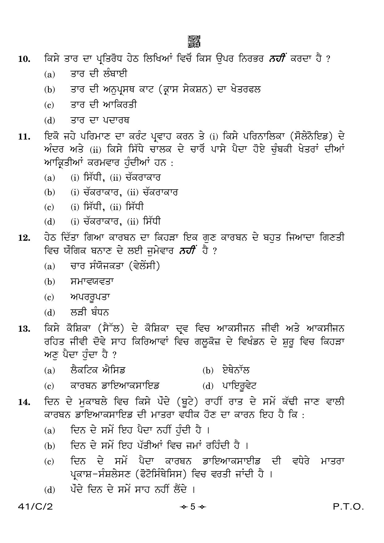 CBSE Class 10 41-2 Science Punjabi 2023 (Compartment) Question Paper - Page 5