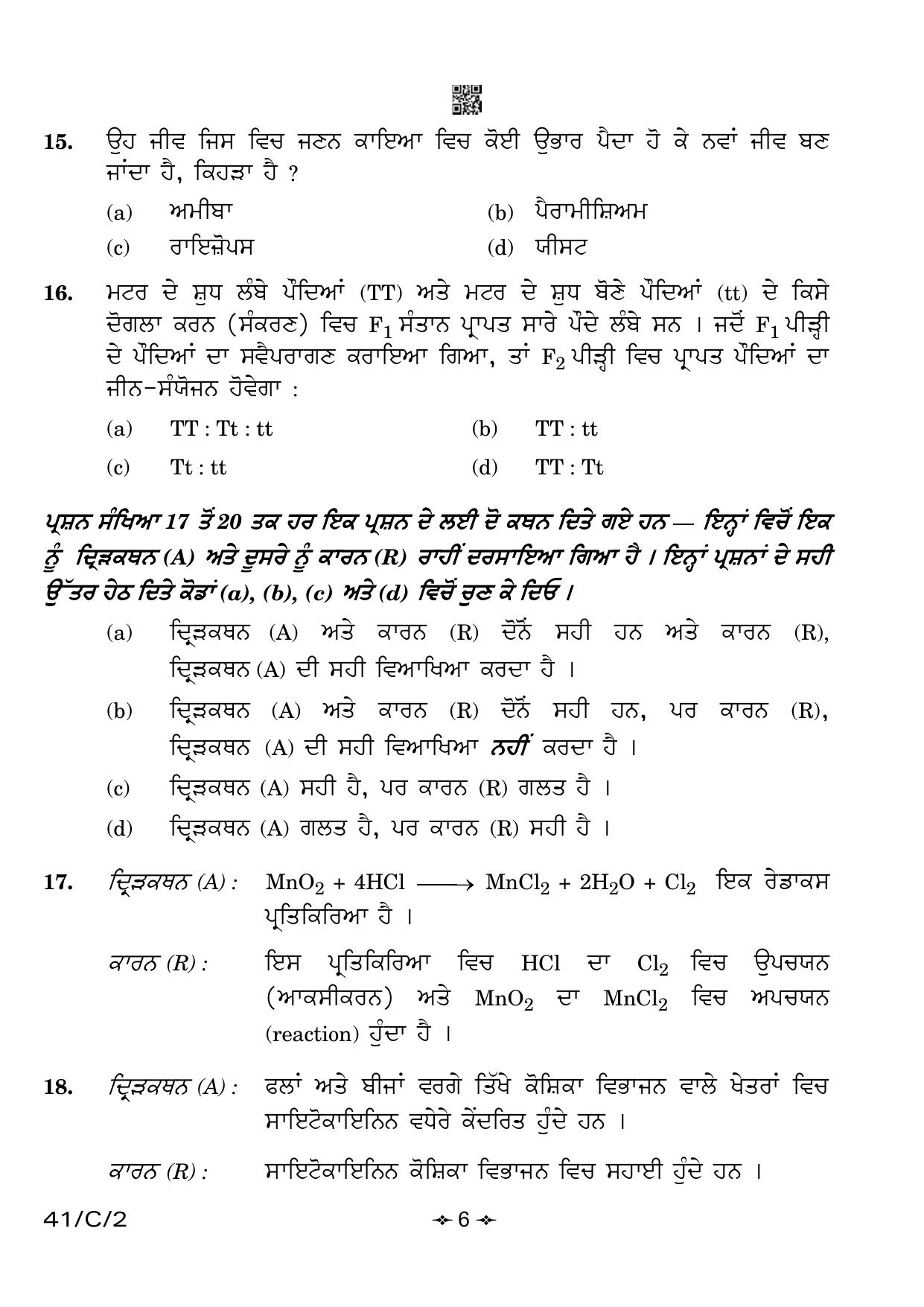 CBSE Class 10 41-2 Science Punjabi 2023 (Compartment) Question Paper - Page 6