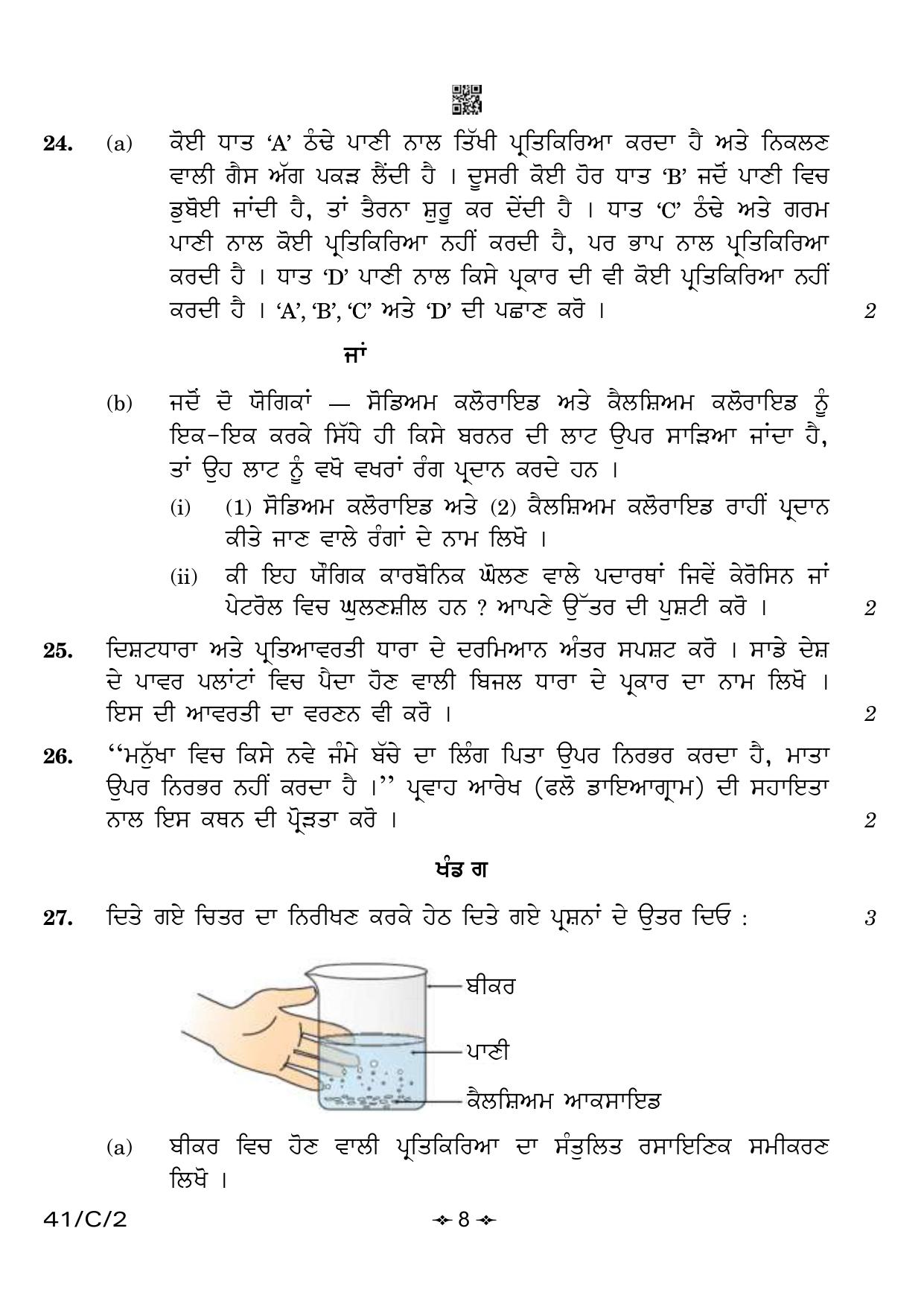 CBSE Class 10 41-2 Science Punjabi 2023 (Compartment) Question Paper - Page 8