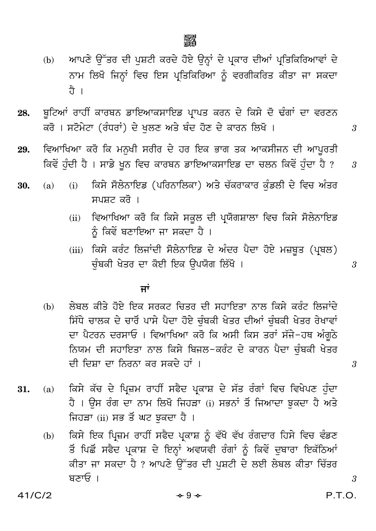 CBSE Class 10 41-2 Science Punjabi 2023 (Compartment) Question Paper - Page 9