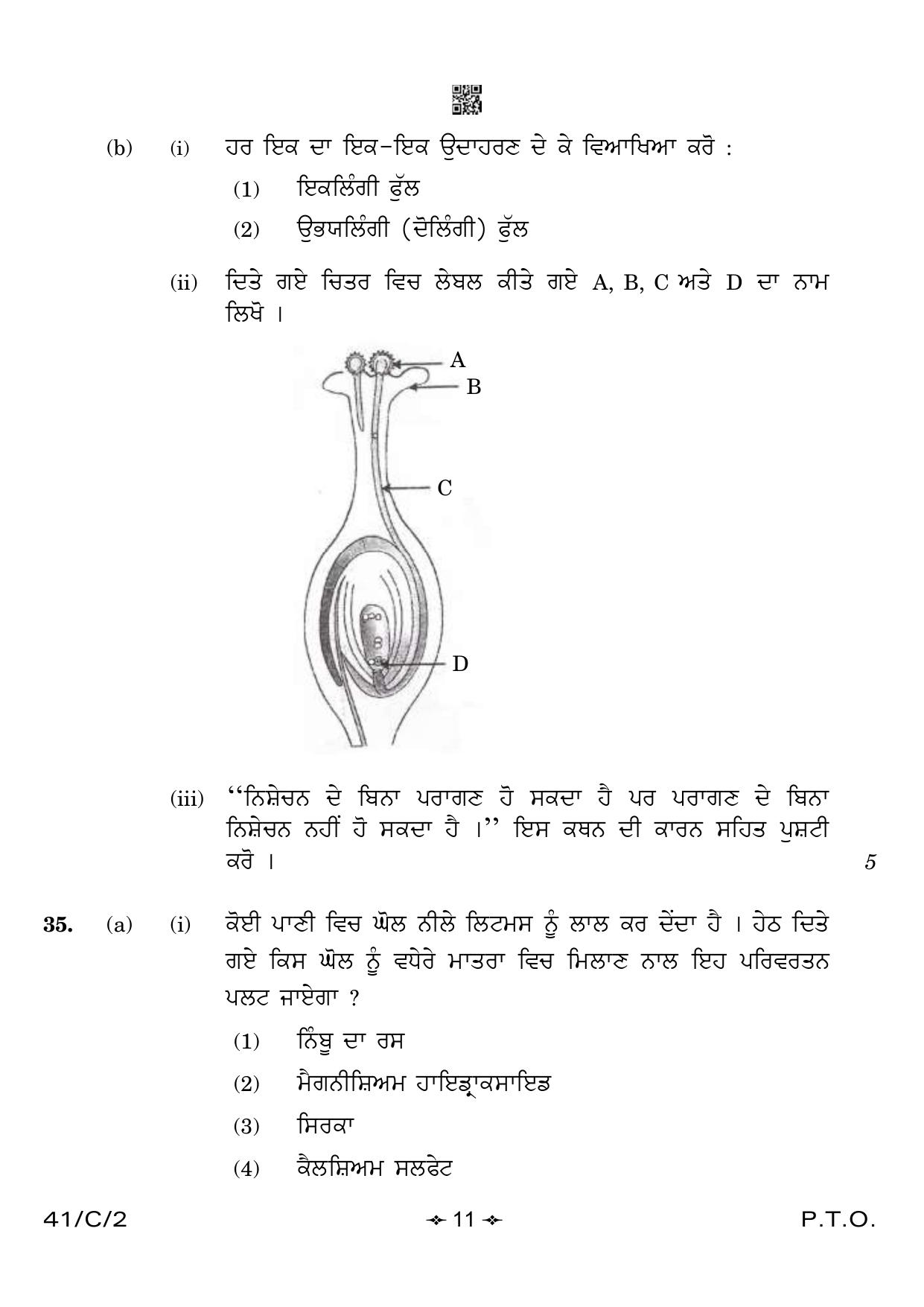 CBSE Class 10 41-2 Science Punjabi 2023 (Compartment) Question Paper - Page 11