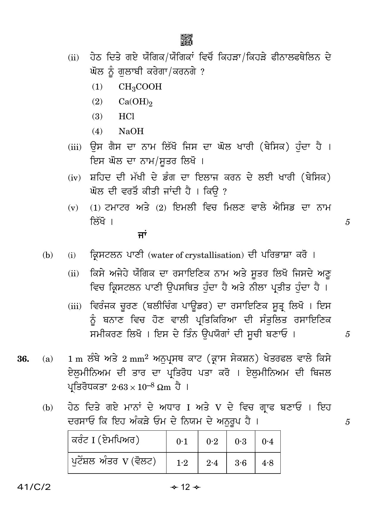 CBSE Class 10 41-2 Science Punjabi 2023 (Compartment) Question Paper - Page 12
