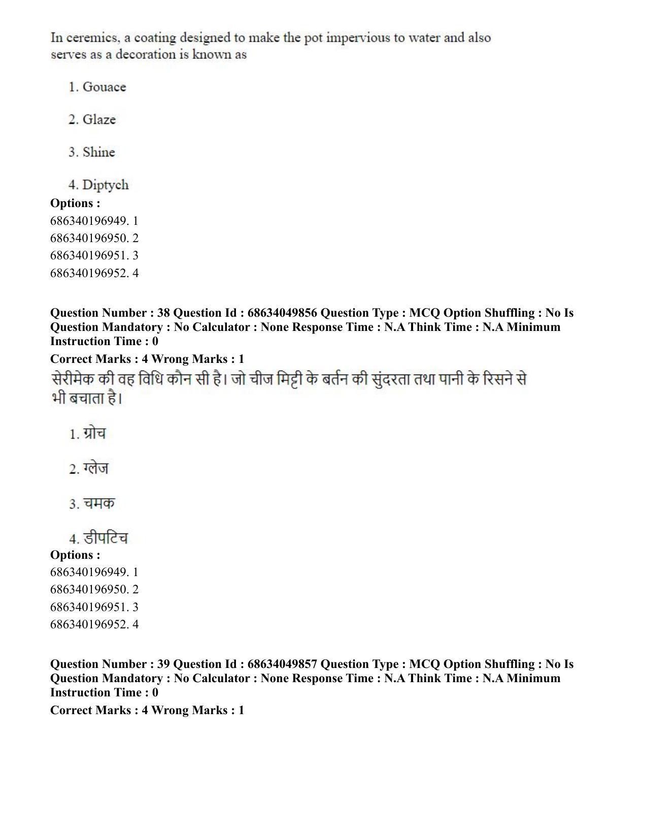 CUET PG 2023: HUQP17 – Plastic Arts (Eng) - Shift 3 (2-07-2023) Question Paper - Page 42