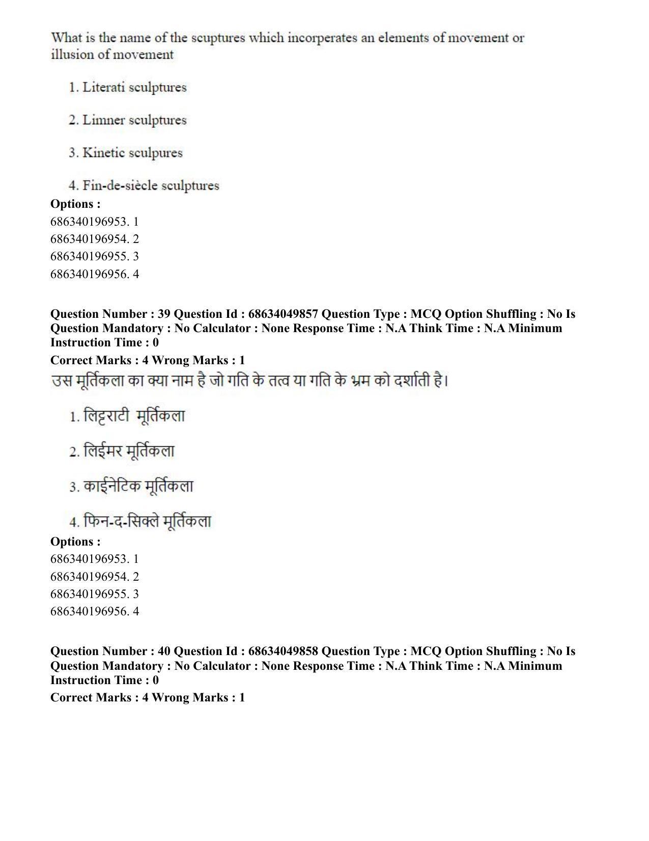 CUET PG 2023: HUQP17 – Plastic Arts (Eng) - Shift 3 (2-07-2023) Question Paper - Page 43