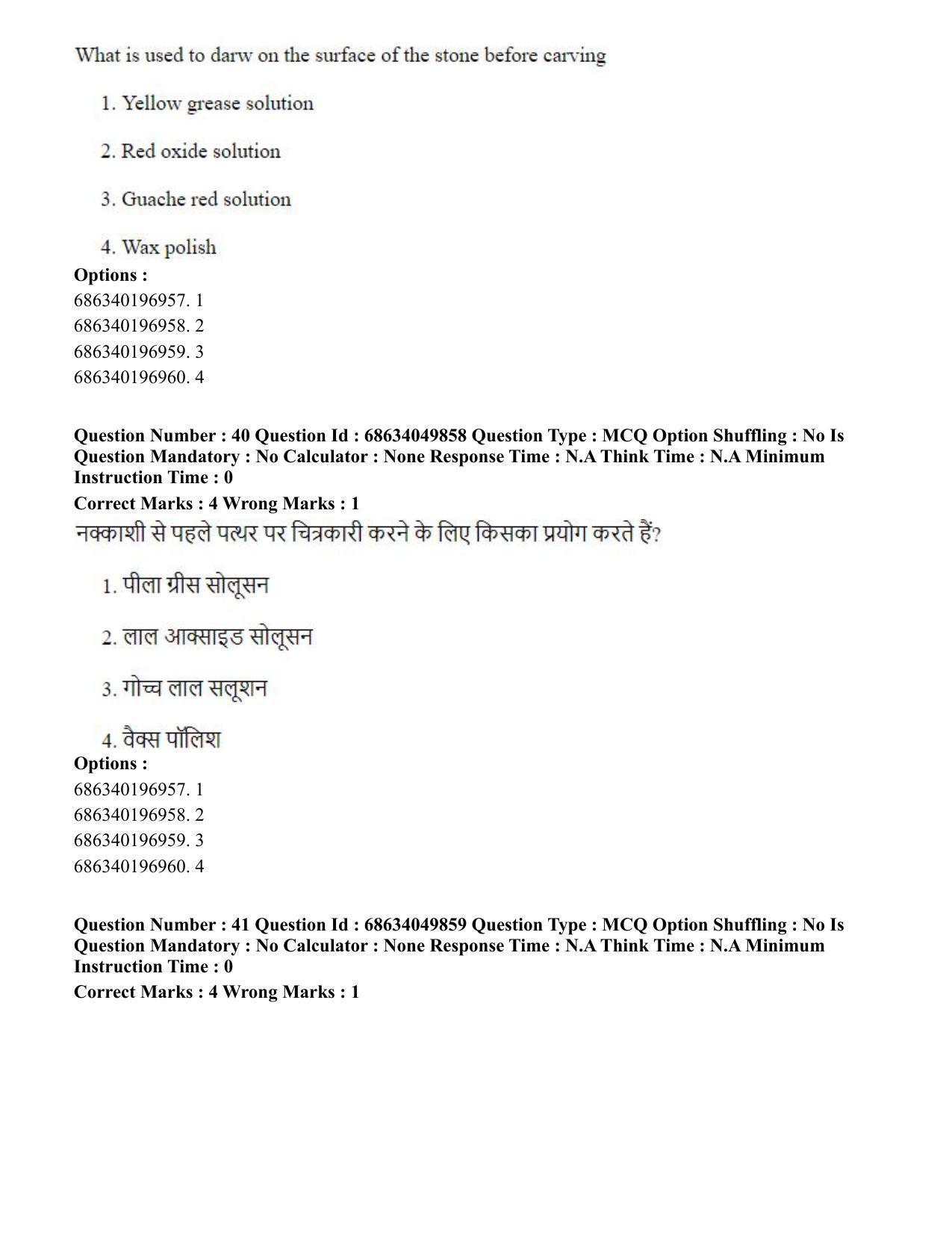 CUET PG 2023: HUQP17 – Plastic Arts (Eng) - Shift 3 (2-07-2023) Question Paper - Page 44