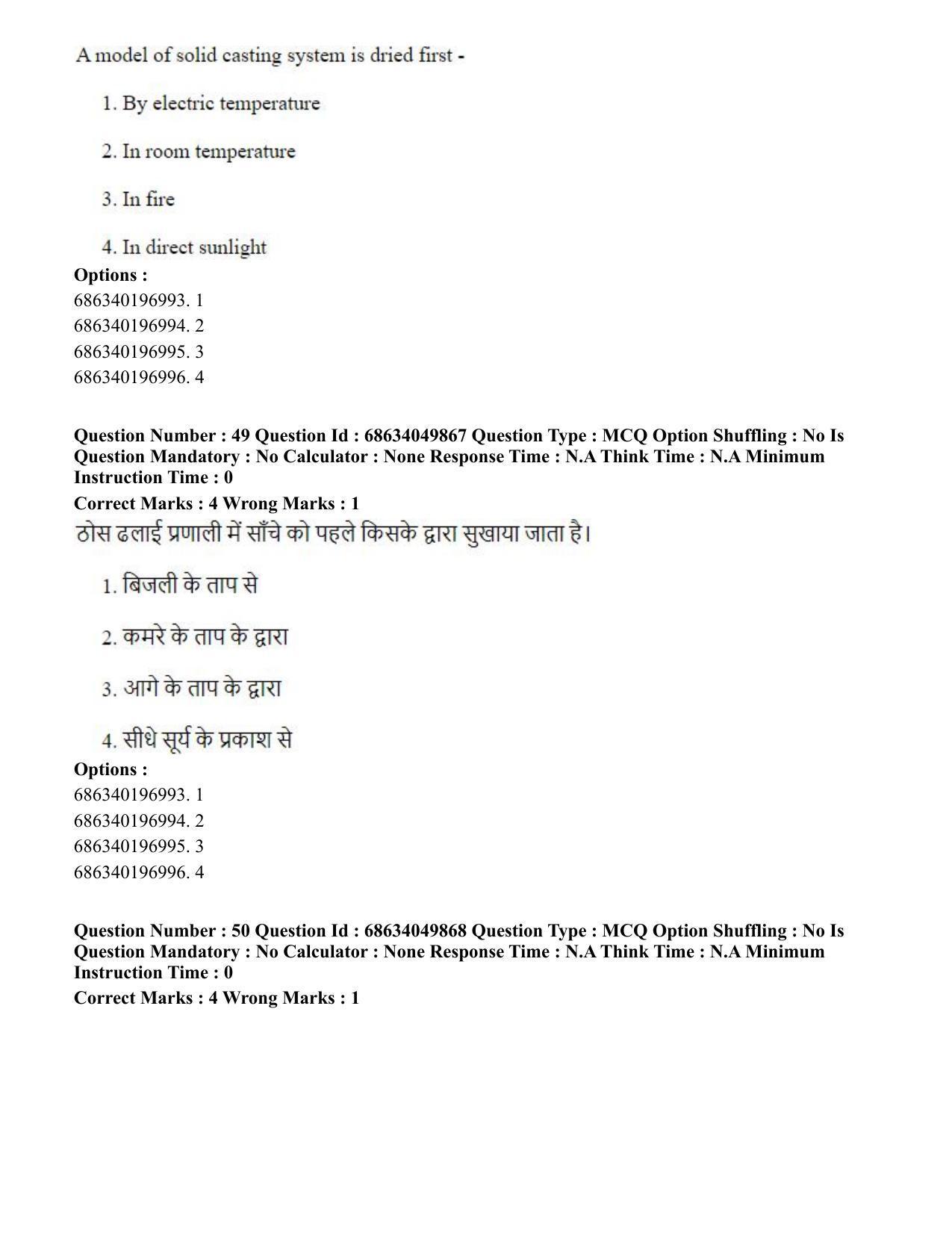 CUET PG 2023: HUQP17 – Plastic Arts (Eng) - Shift 3 (2-07-2023) Question Paper - Page 53
